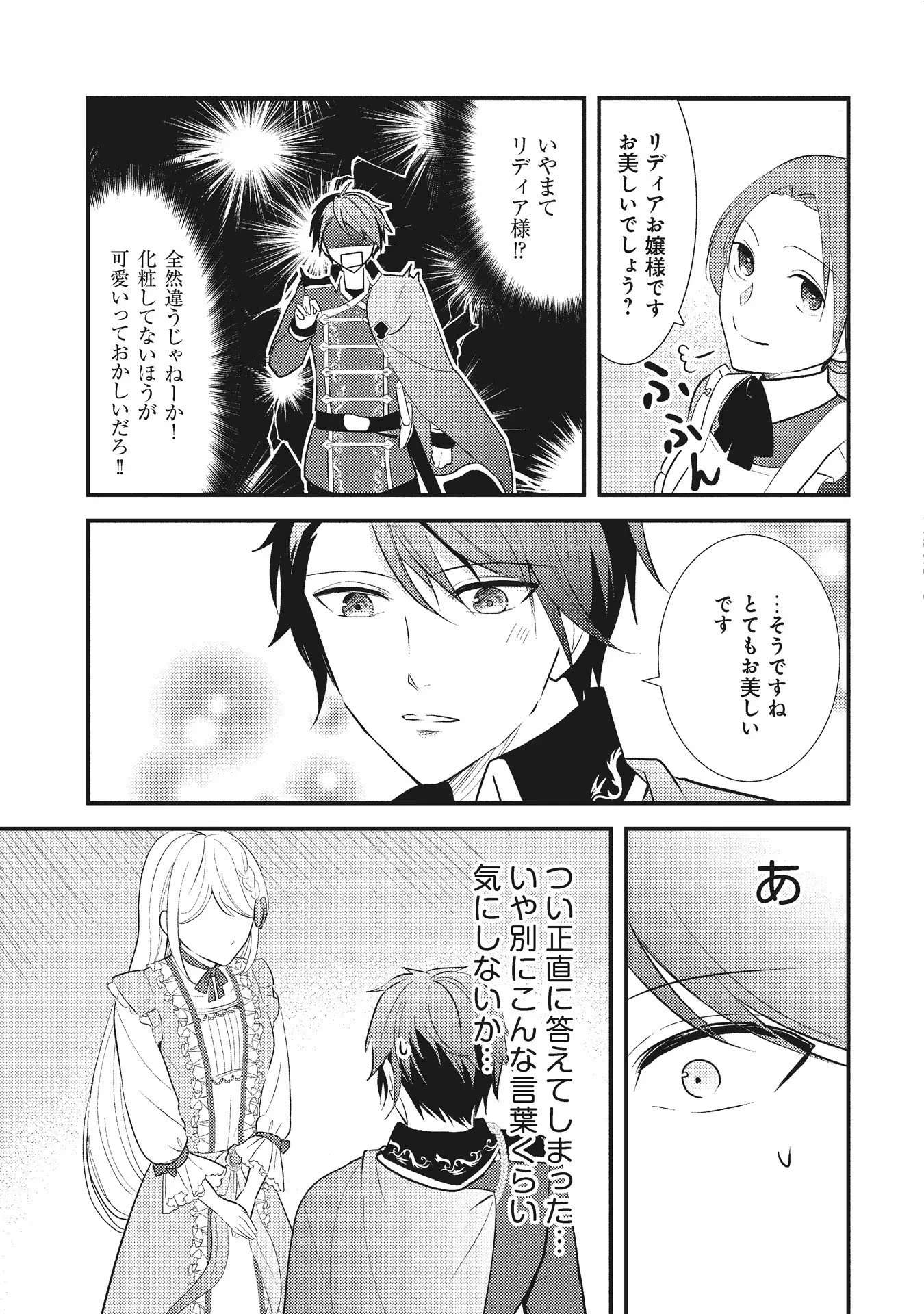 悪役令嬢に転生したはずが、主人公よりも溺愛されてるみたいです 第6話 - 8