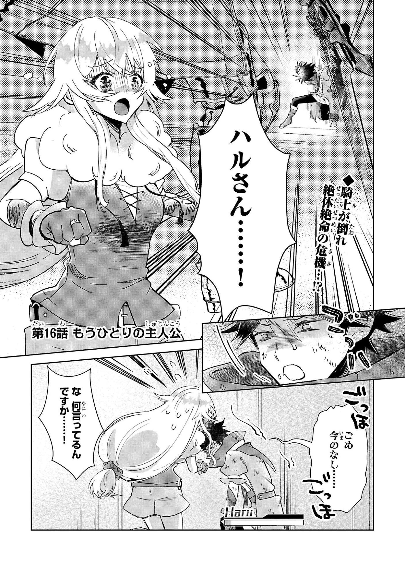 アルカディア サービス開始から三年 今更始める仮想世界攻略 第16話 - 1