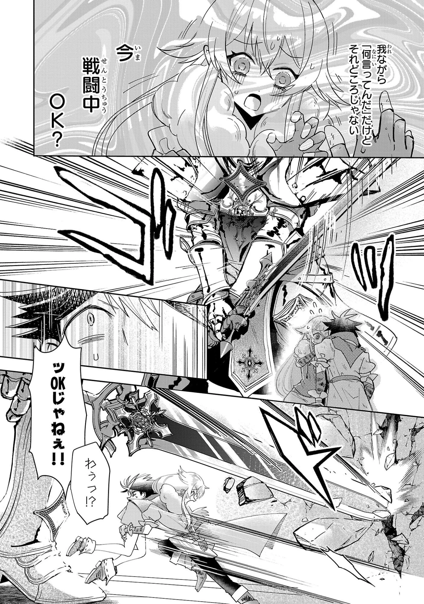 アルカディア サービス開始から三年 今更始める仮想世界攻略 第16話 - 2