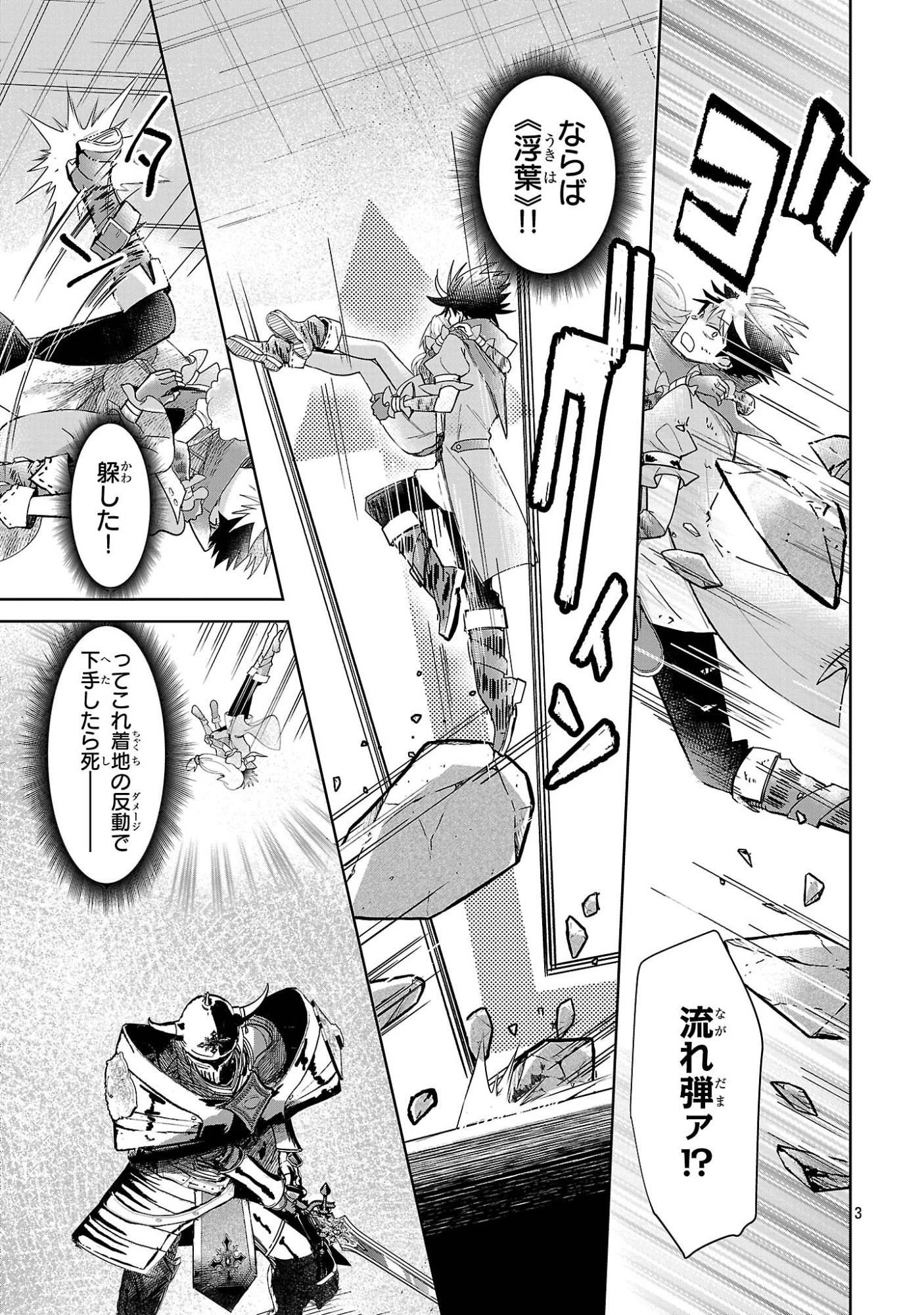 アルカディア サービス開始から三年 今更始める仮想世界攻略 第16話 - 3