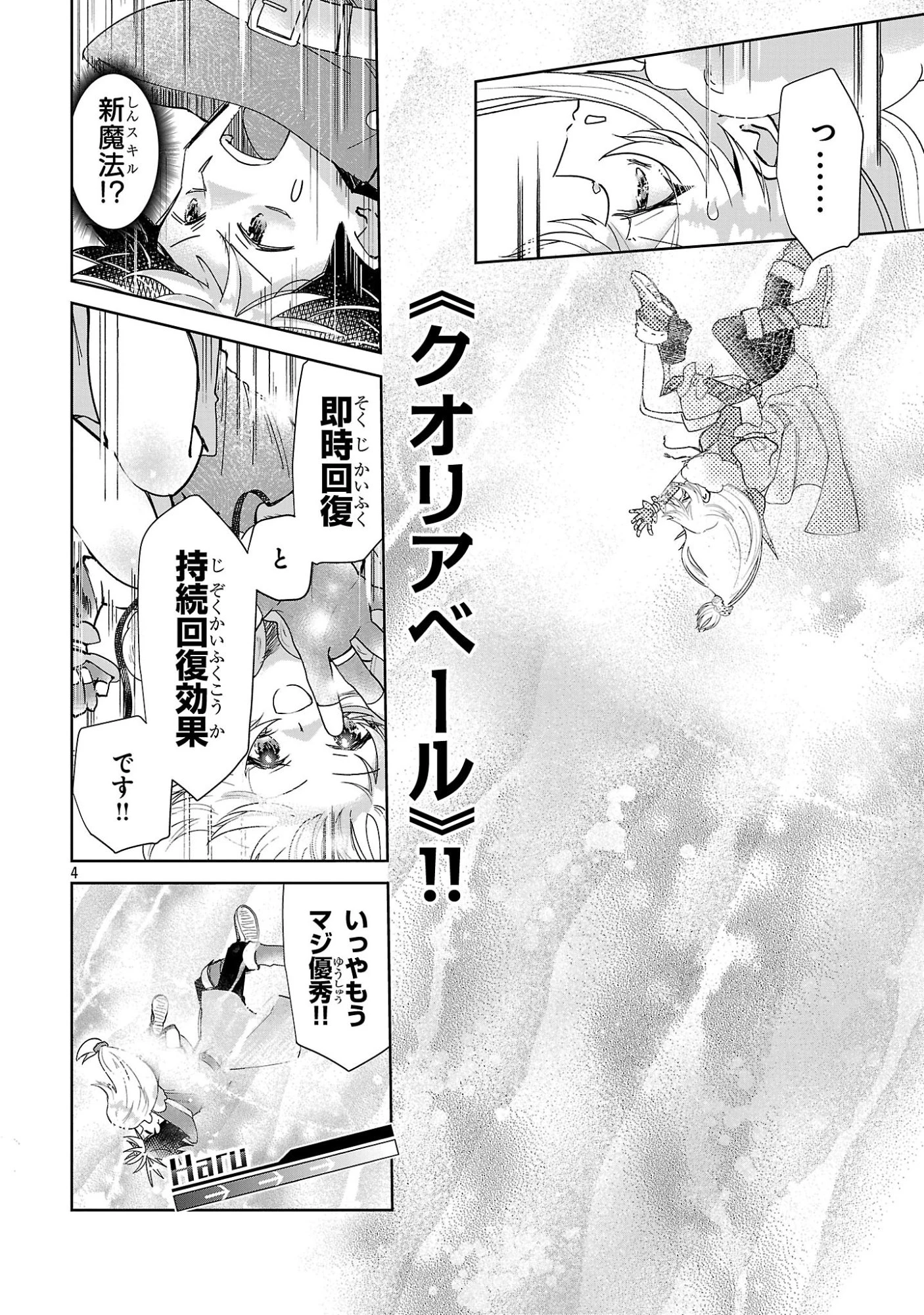 アルカディア サービス開始から三年 今更始める仮想世界攻略 第16話 - 4