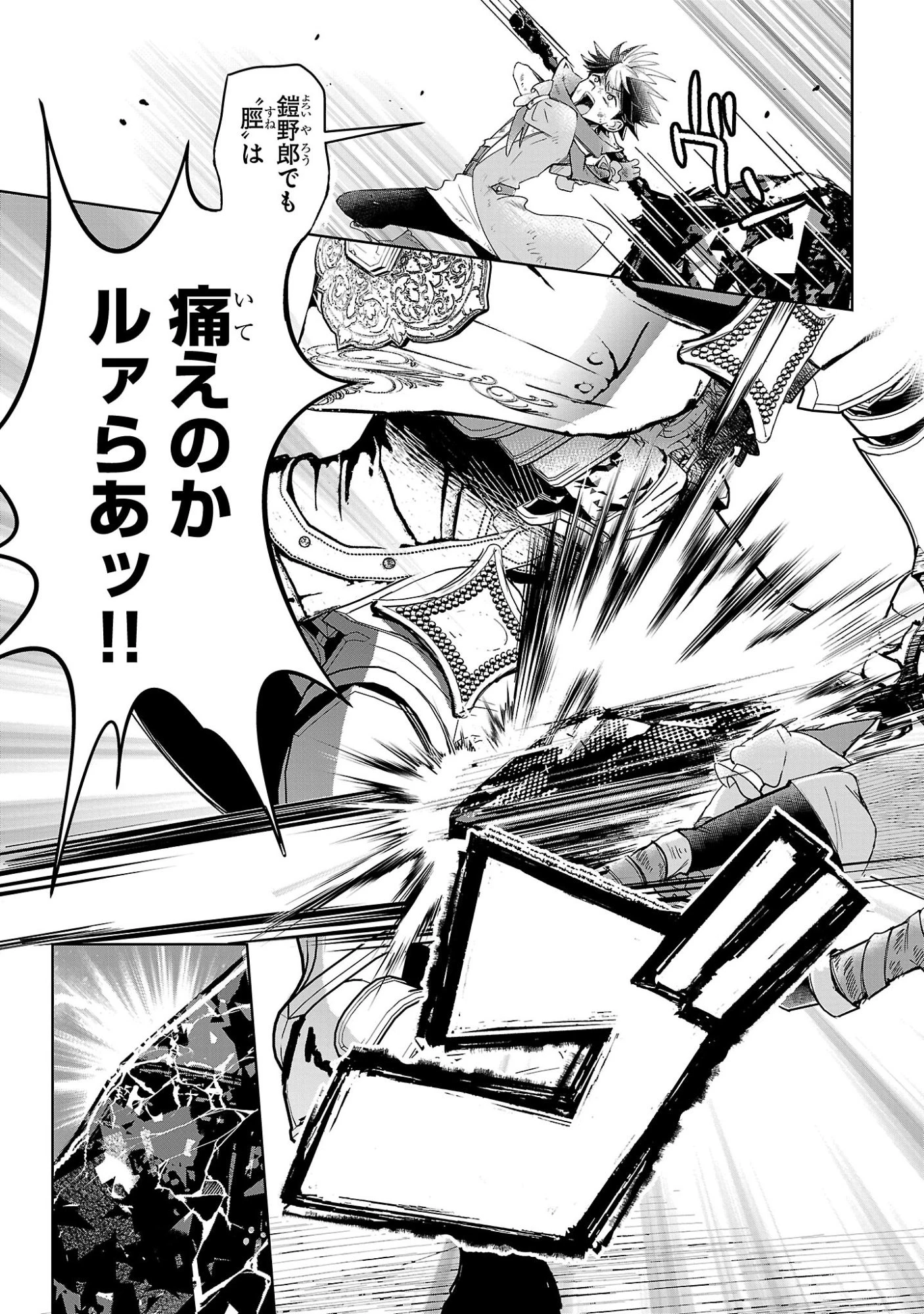 アルカディア サービス開始から三年 今更始める仮想世界攻略 第16話 - 7
