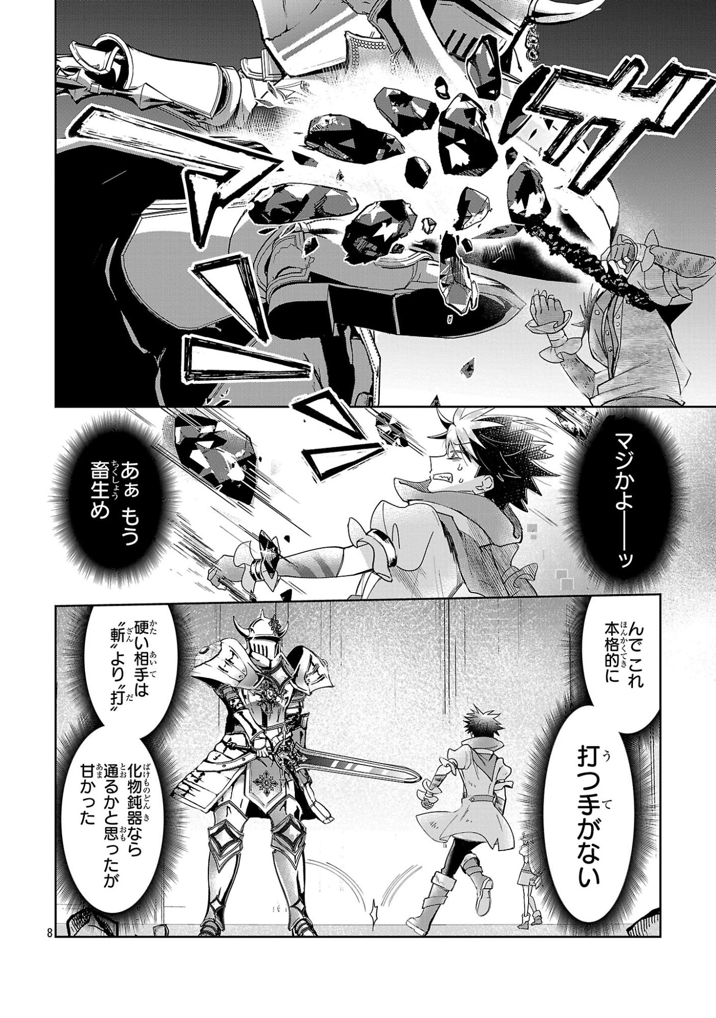アルカディア サービス開始から三年 今更始める仮想世界攻略 第16話 - 8