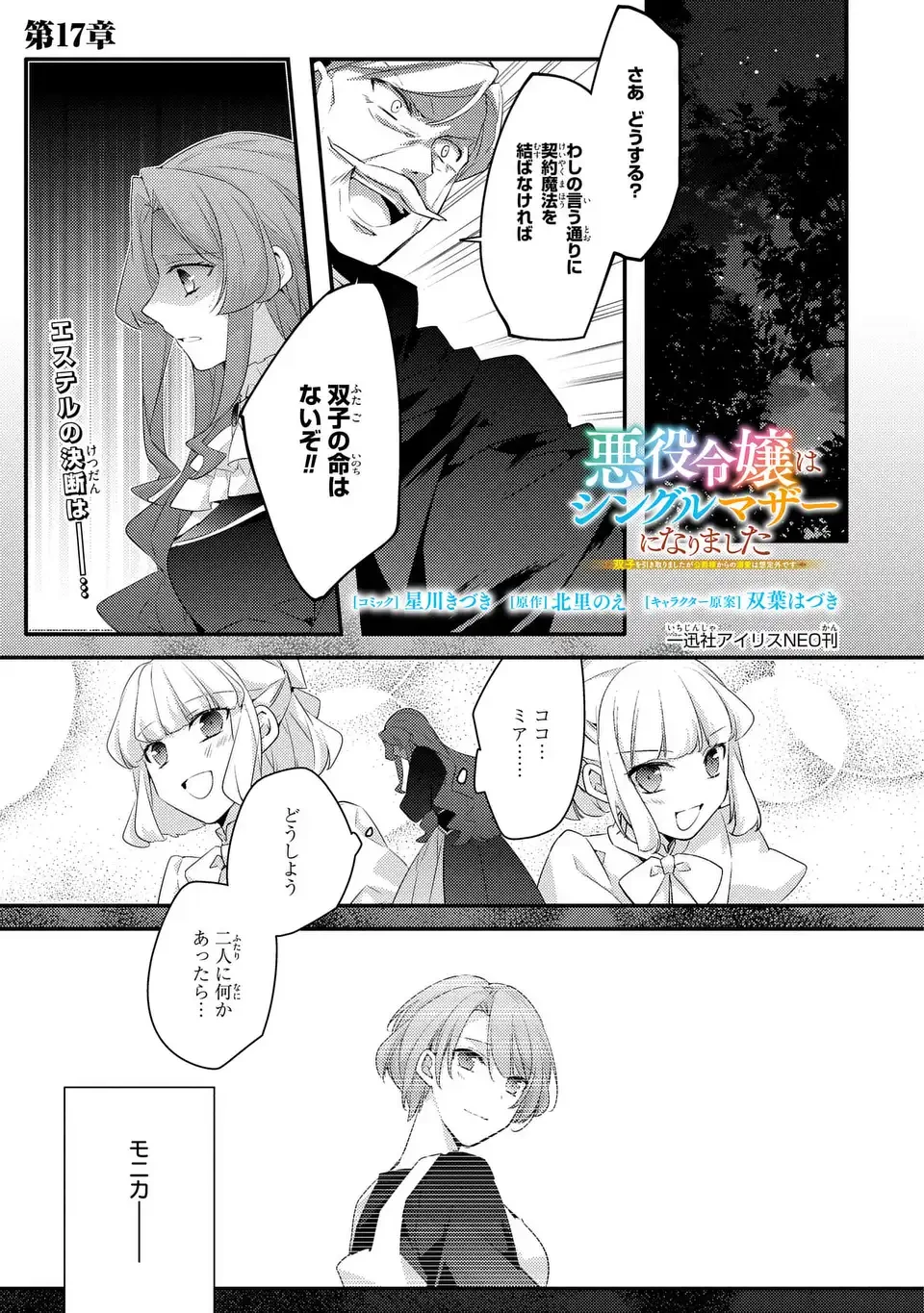 悪役令嬢はシングルマザーになりました 双子を引き取りましたが公爵様からの溺愛は想定外です 第17話 - 1