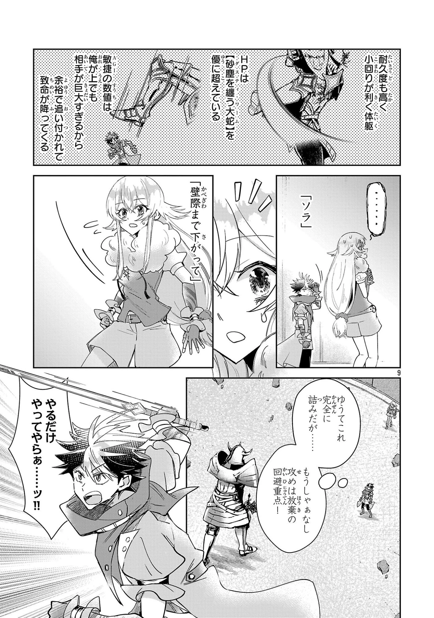 アルカディア サービス開始から三年 今更始める仮想世界攻略 第16話 - 9