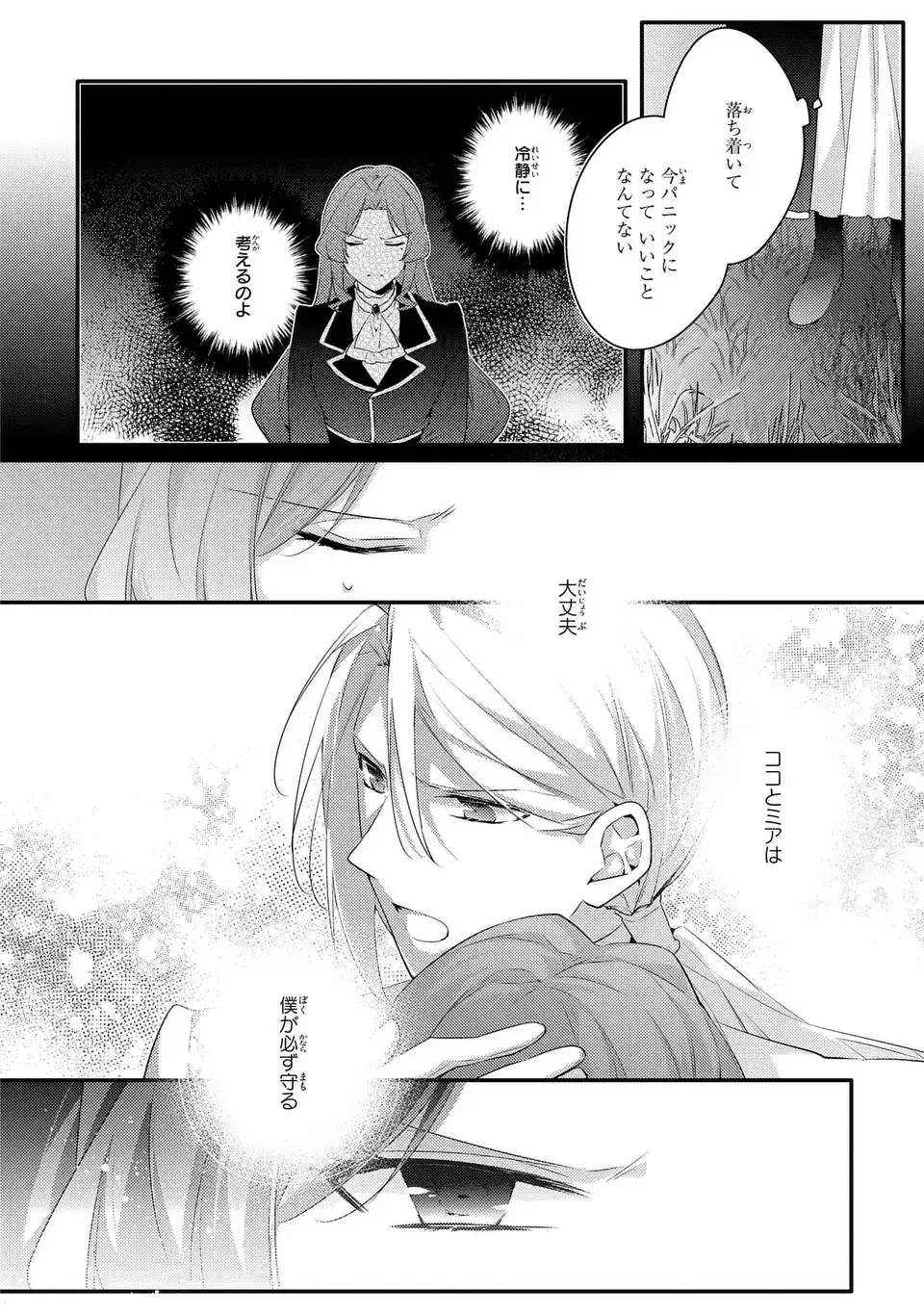 悪役令嬢はシングルマザーになりました 双子を引き取りましたが公爵様からの溺愛は想定外です 第17話 - 2