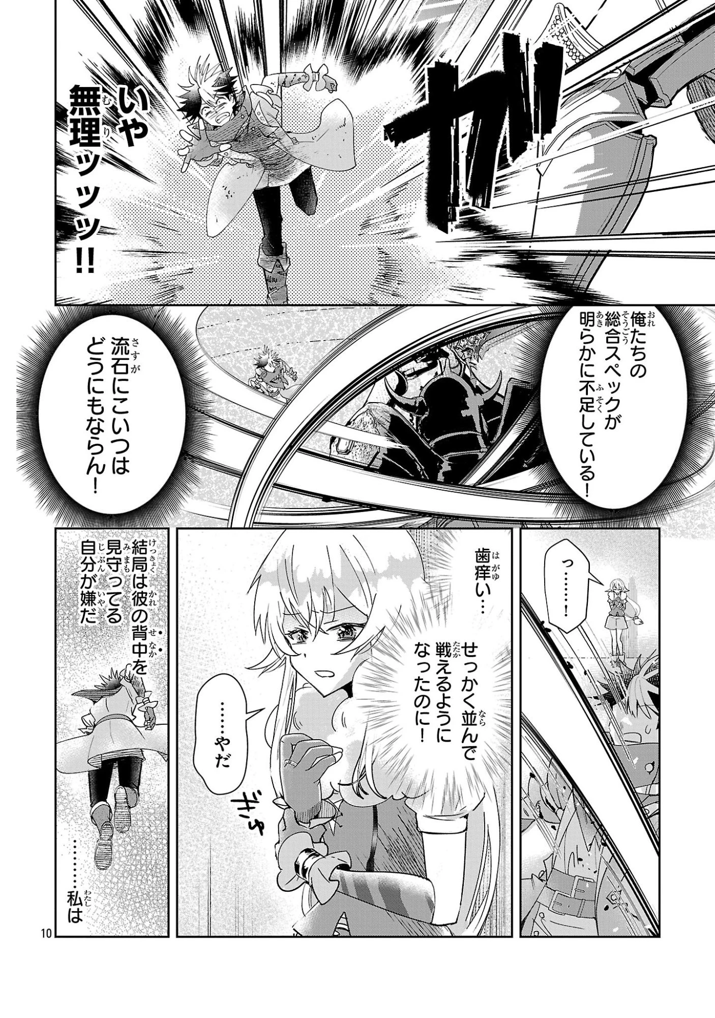 アルカディア サービス開始から三年 今更始める仮想世界攻略 第16話 - 10