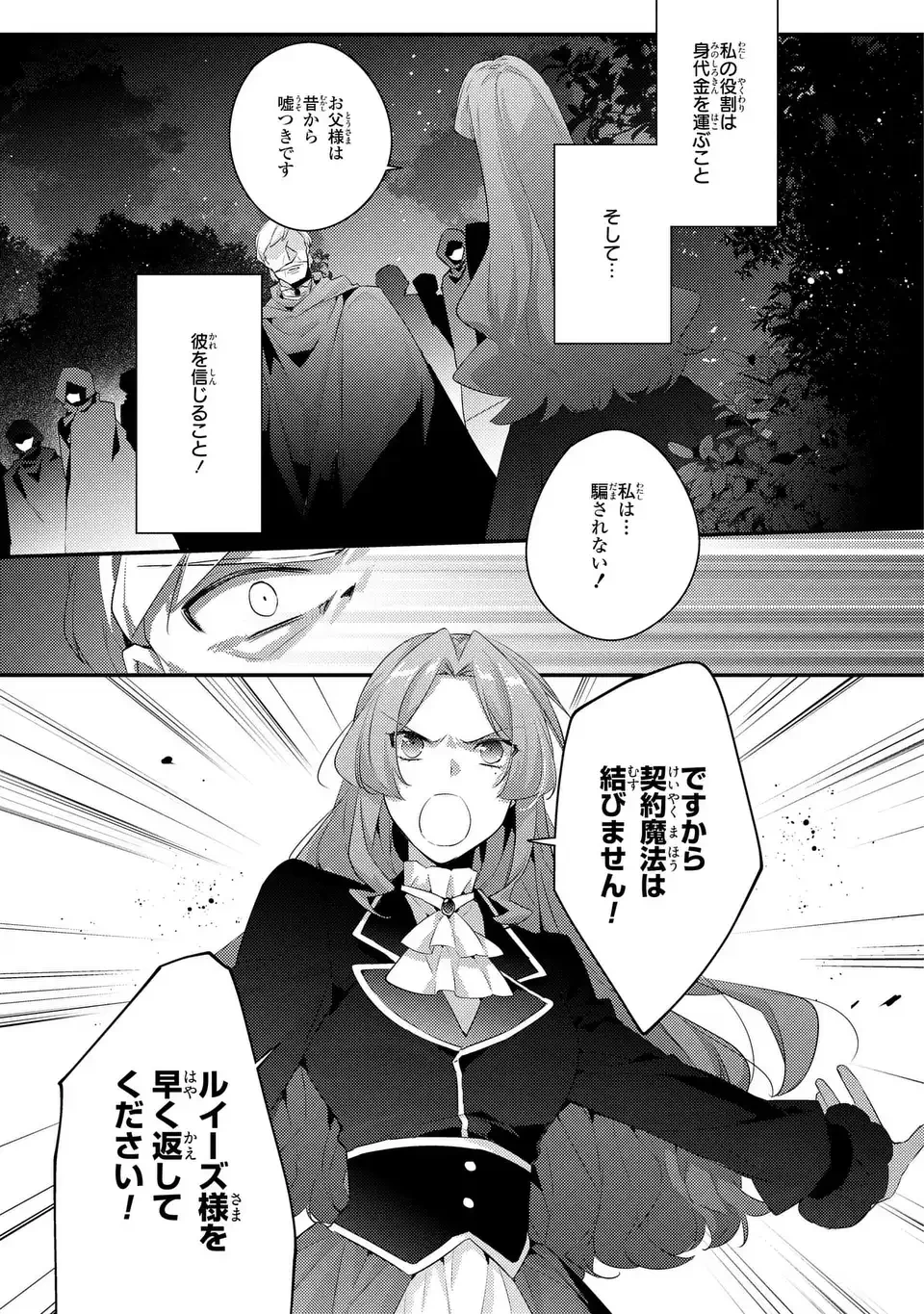 悪役令嬢はシングルマザーになりました 双子を引き取りましたが公爵様からの溺愛は想定外です 第17話 - 3