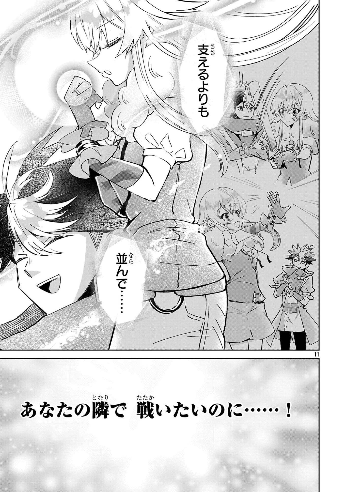 アルカディア サービス開始から三年 今更始める仮想世界攻略 第16話 - 11