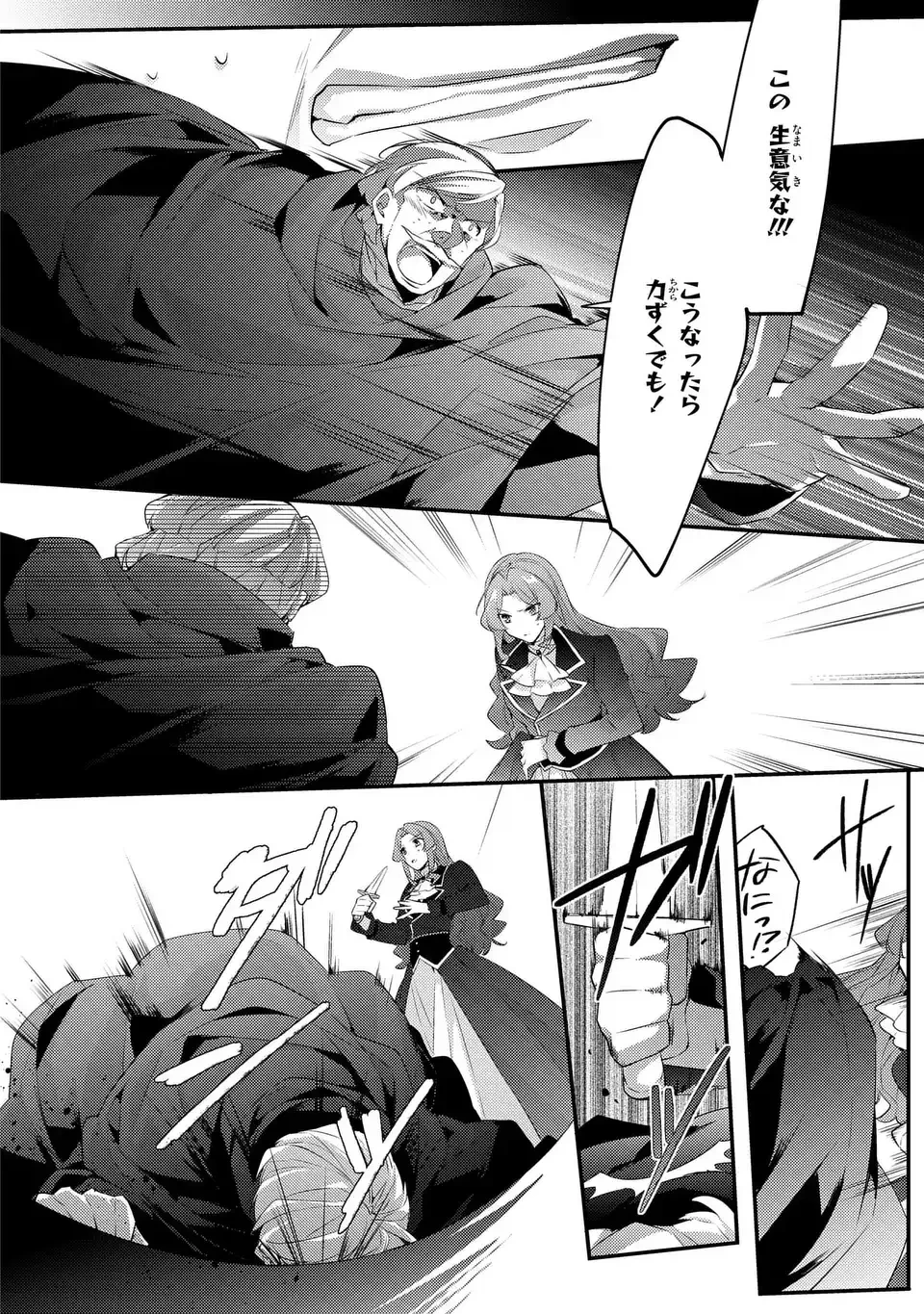 悪役令嬢はシングルマザーになりました 双子を引き取りましたが公爵様からの溺愛は想定外です 第17話 - 4