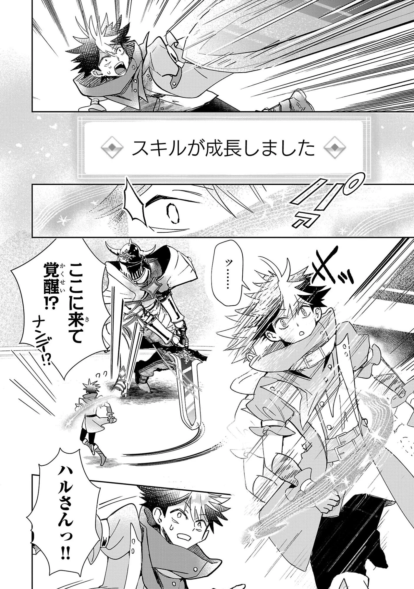 アルカディア サービス開始から三年 今更始める仮想世界攻略 第16話 - 12