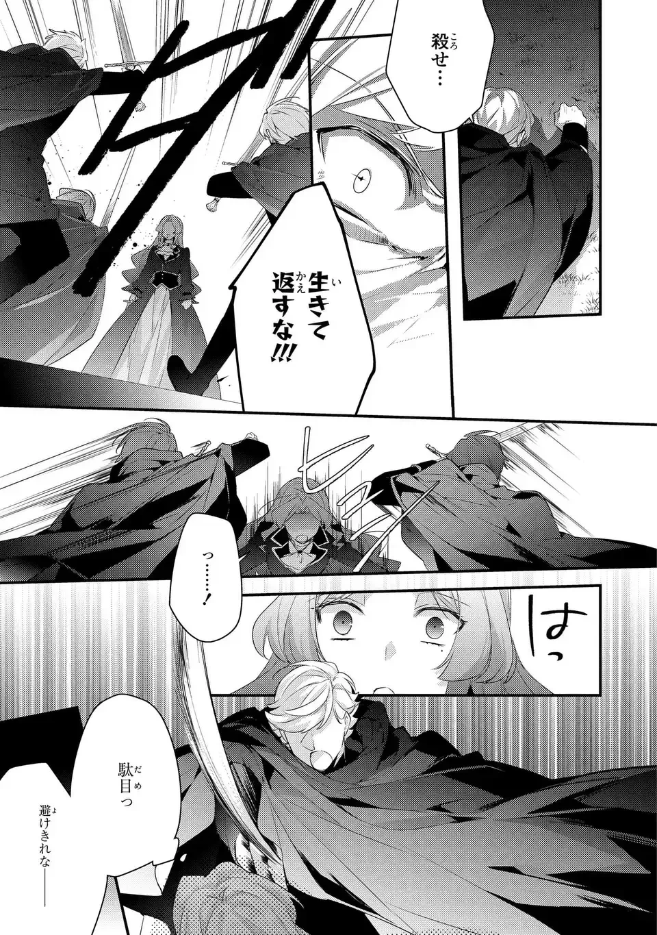 悪役令嬢はシングルマザーになりました 双子を引き取りましたが公爵様からの溺愛は想定外です 第17話 - 5