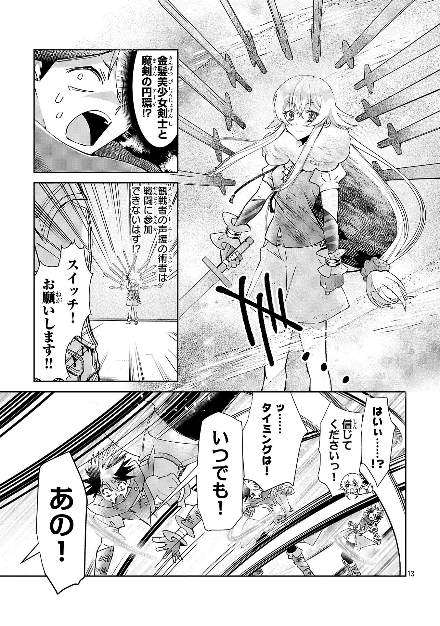 アルカディア サービス開始から三年 今更始める仮想世界攻略 第16話 - 13