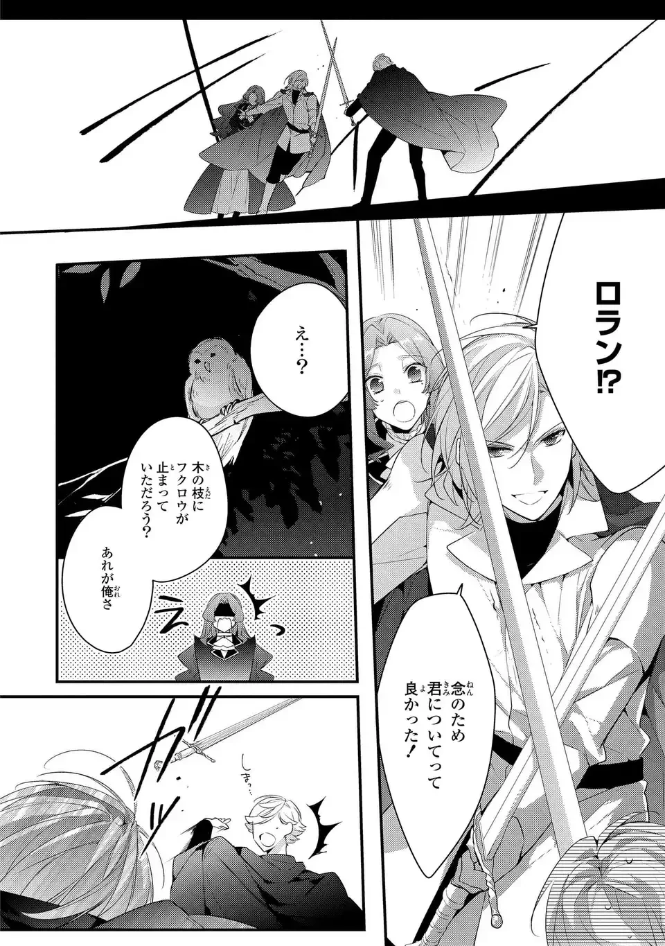悪役令嬢はシングルマザーになりました 双子を引き取りましたが公爵様からの溺愛は想定外です 第17話 - 6