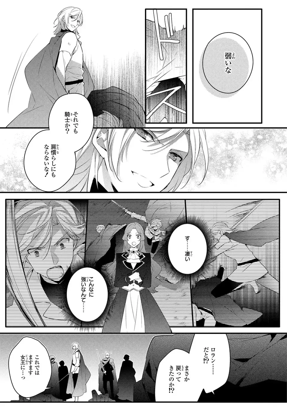 悪役令嬢はシングルマザーになりました 双子を引き取りましたが公爵様からの溺愛は想定外です 第17話 - 7