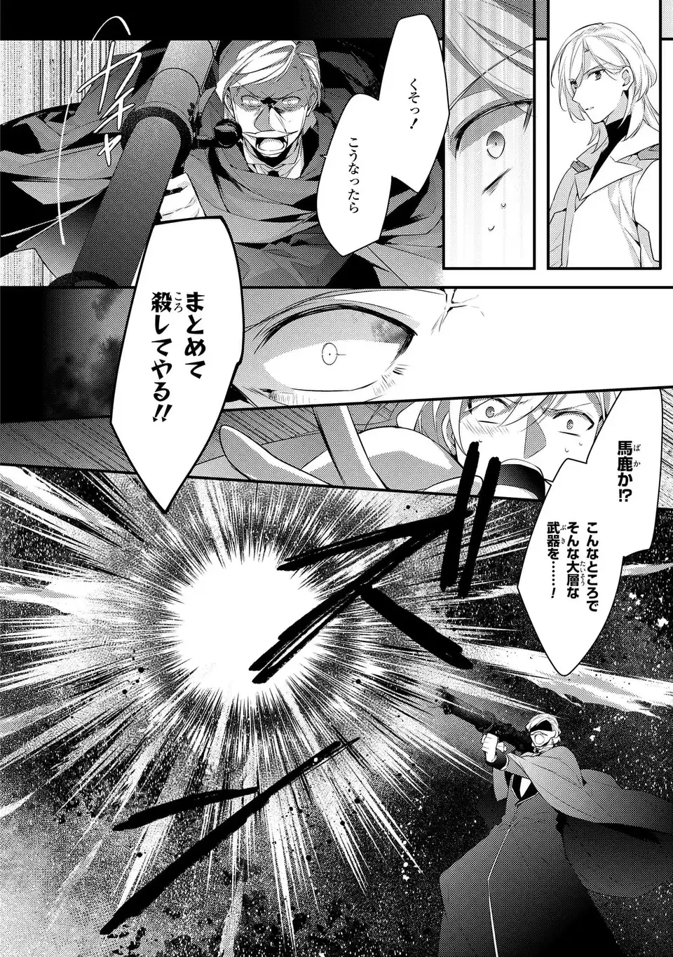 悪役令嬢はシングルマザーになりました 双子を引き取りましたが公爵様からの溺愛は想定外です 第17話 - 8
