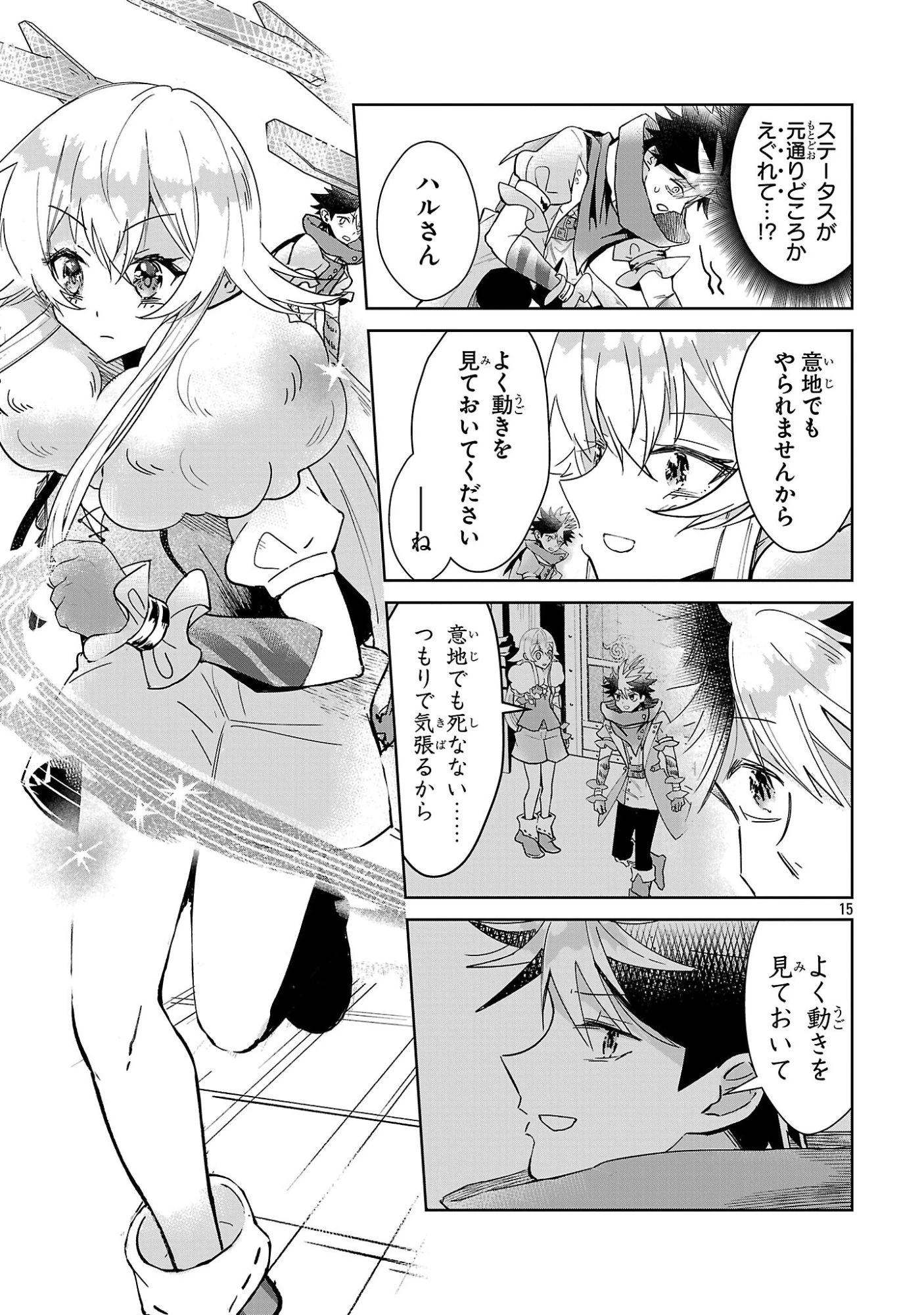 アルカディア サービス開始から三年 今更始める仮想世界攻略 第16話 - 15