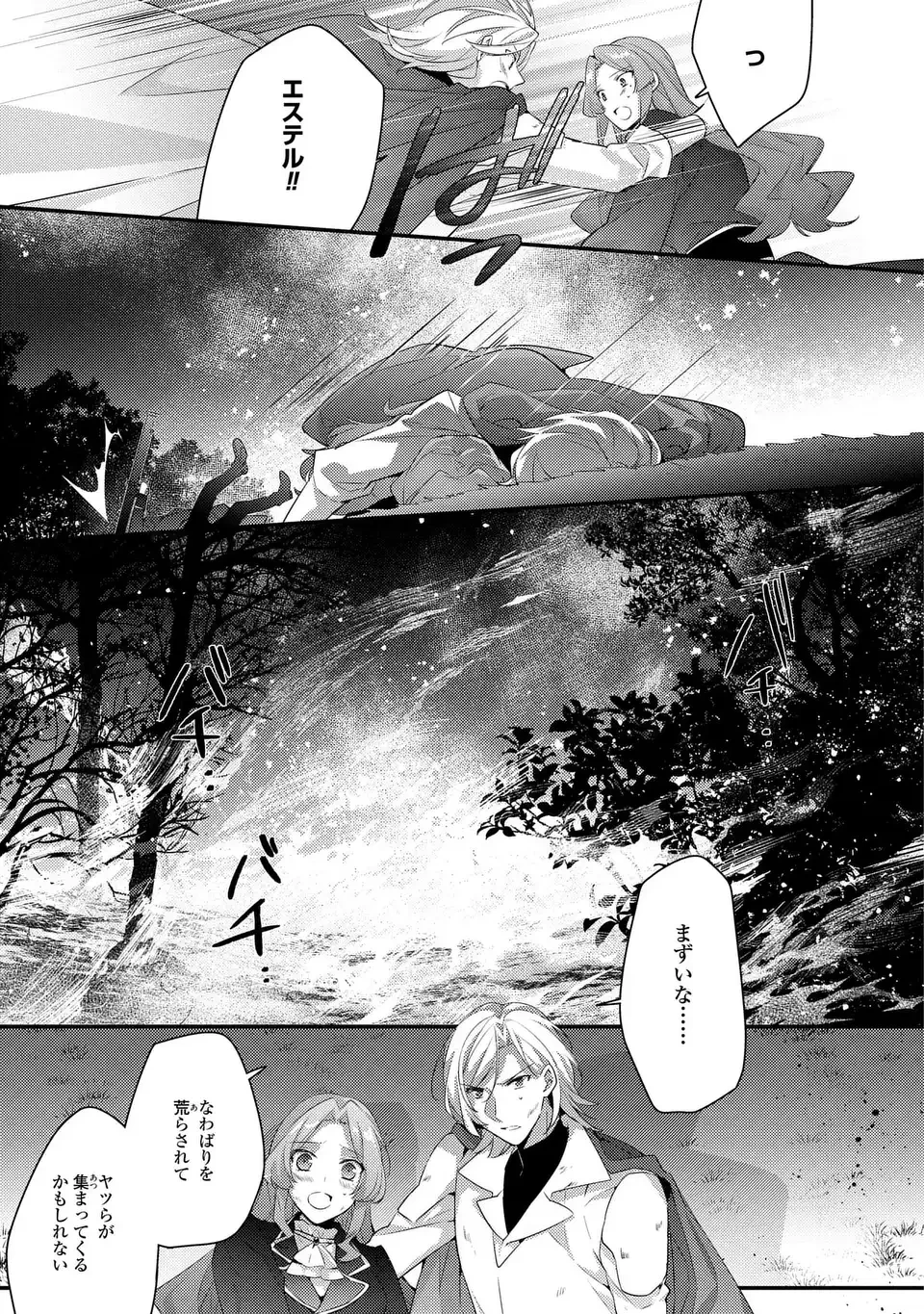 悪役令嬢はシングルマザーになりました 双子を引き取りましたが公爵様からの溺愛は想定外です 第17話 - 9