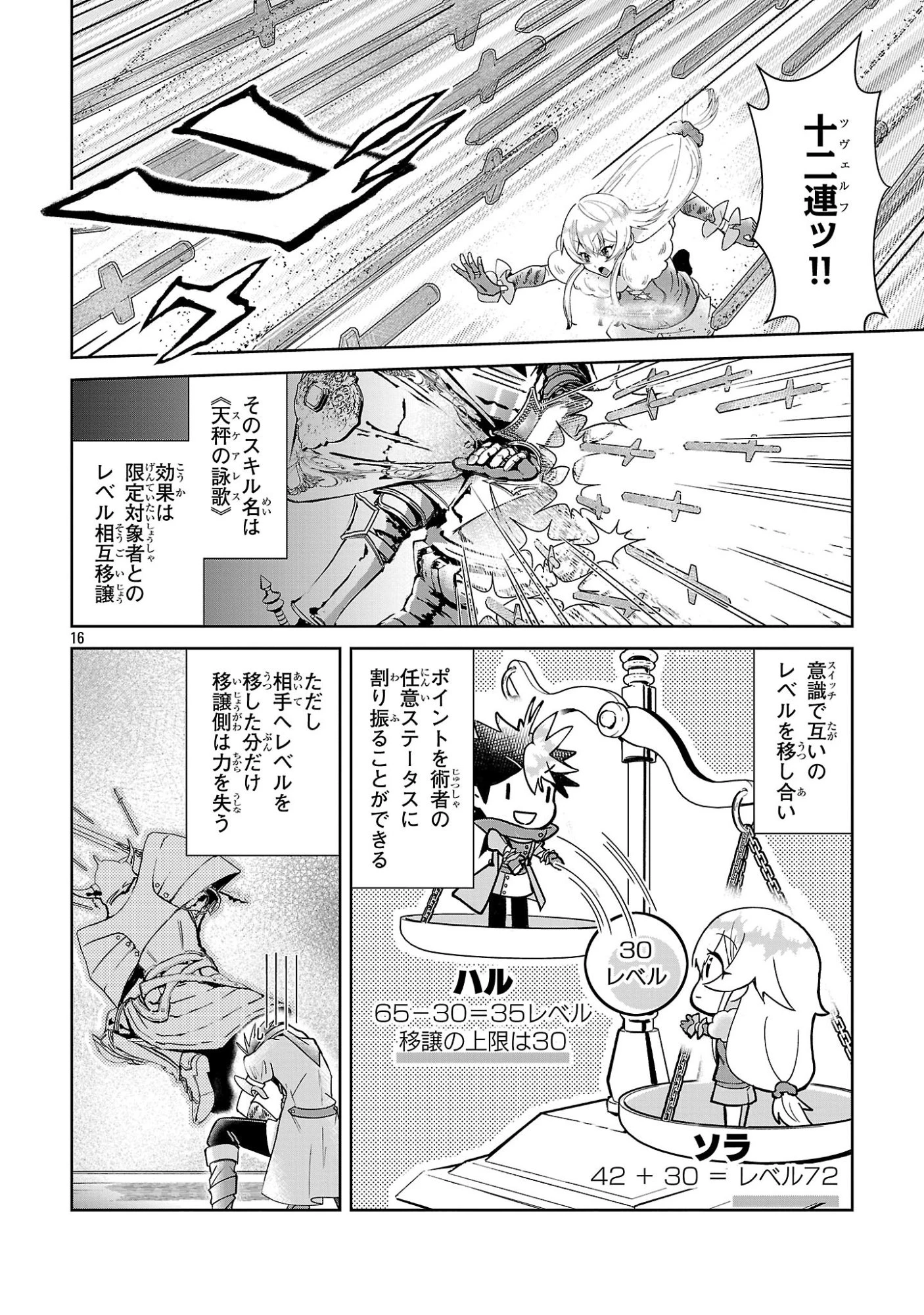 アルカディア サービス開始から三年 今更始める仮想世界攻略 第16話 - 16