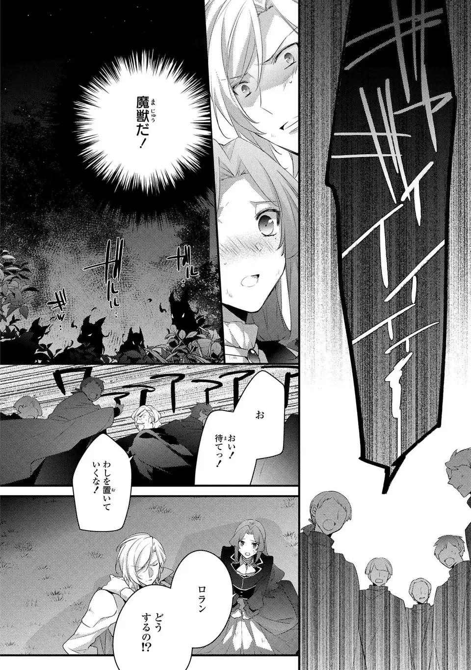 悪役令嬢はシングルマザーになりました 双子を引き取りましたが公爵様からの溺愛は想定外です 第17話 - 10