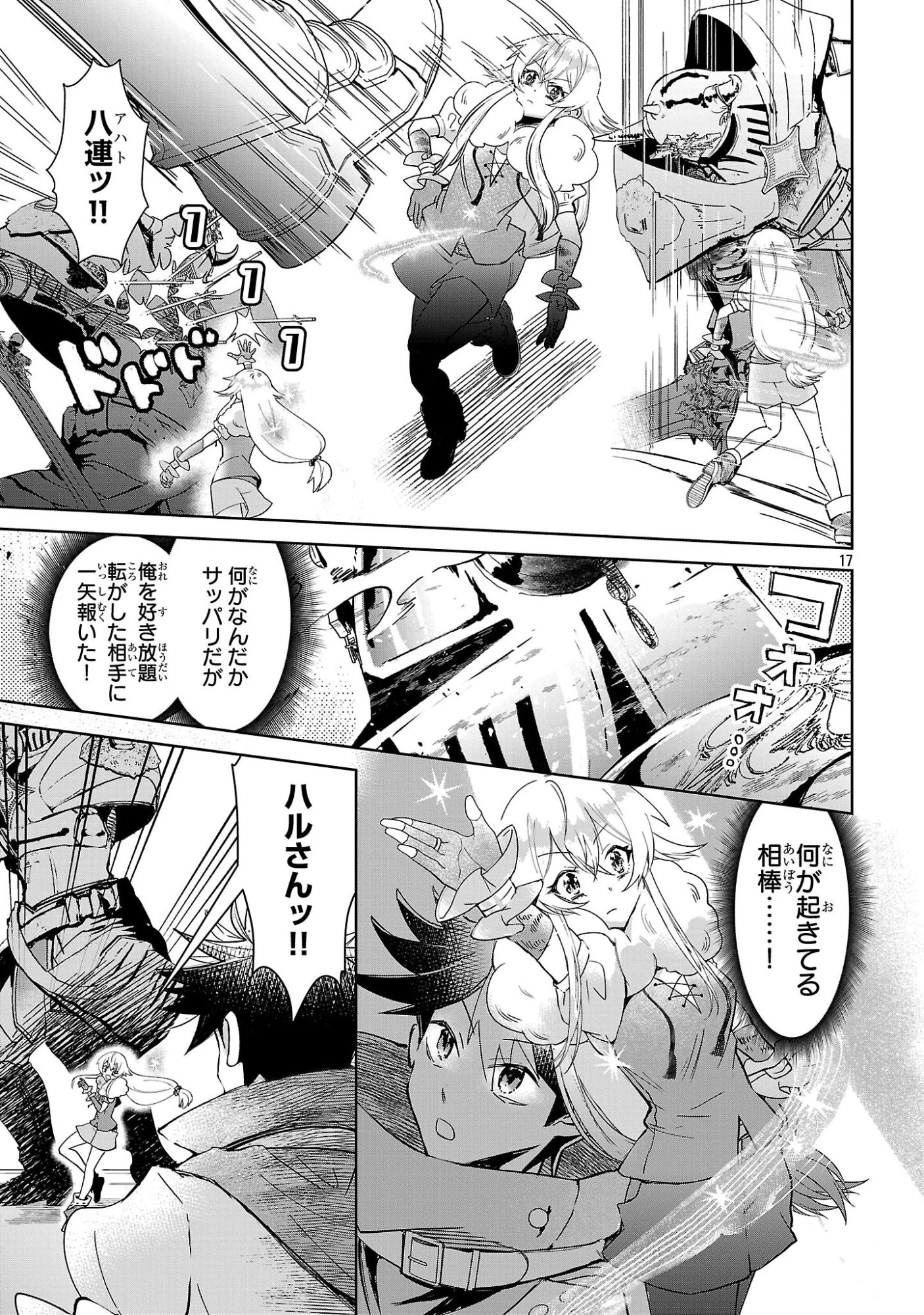 アルカディア サービス開始から三年 今更始める仮想世界攻略 第16話 - 17