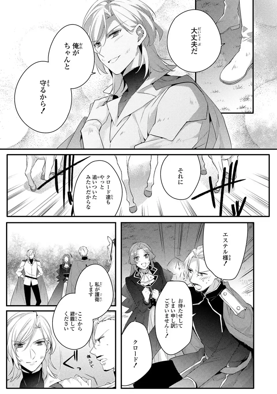 悪役令嬢はシングルマザーになりました 双子を引き取りましたが公爵様からの溺愛は想定外です 第17話 - 11
