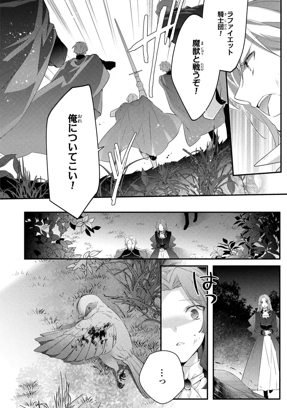悪役令嬢はシングルマザーになりました 双子を引き取りましたが公爵様からの溺愛は想定外です 第17話 - 12