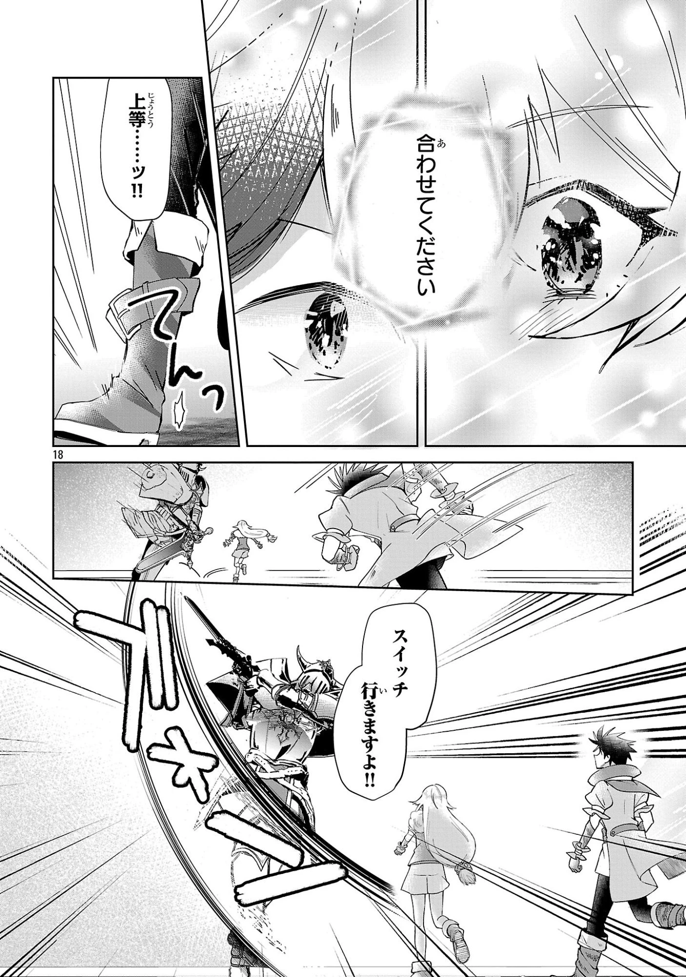 アルカディア サービス開始から三年 今更始める仮想世界攻略 第16話 - 18