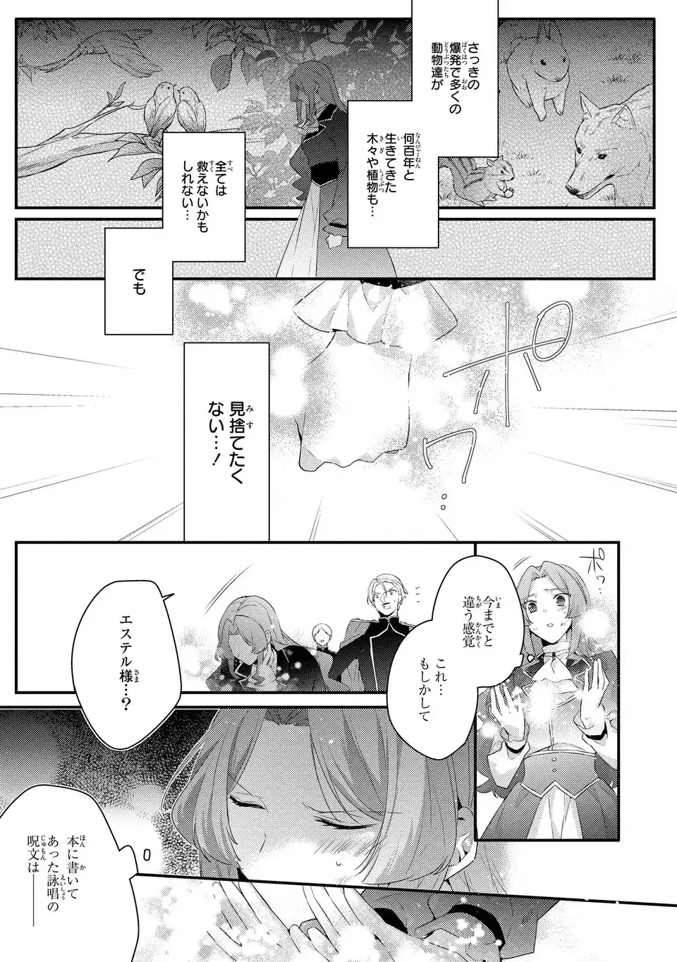 悪役令嬢はシングルマザーになりました 双子を引き取りましたが公爵様からの溺愛は想定外です 第17話 - 13
