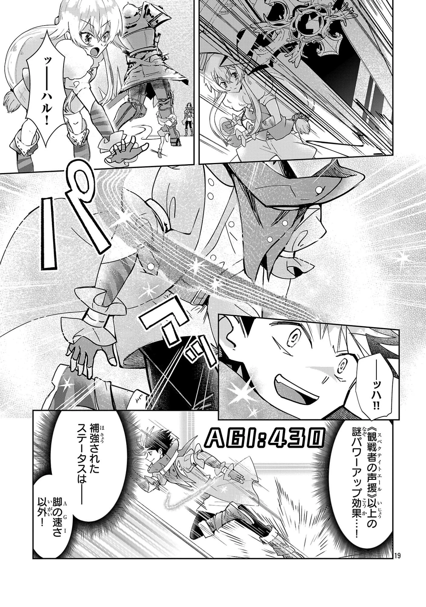 アルカディア サービス開始から三年 今更始める仮想世界攻略 第16話 - 19