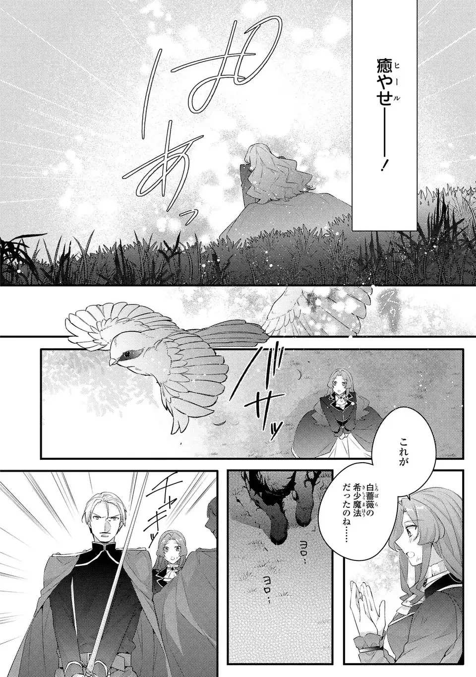 悪役令嬢はシングルマザーになりました 双子を引き取りましたが公爵様からの溺愛は想定外です 第17話 - 14