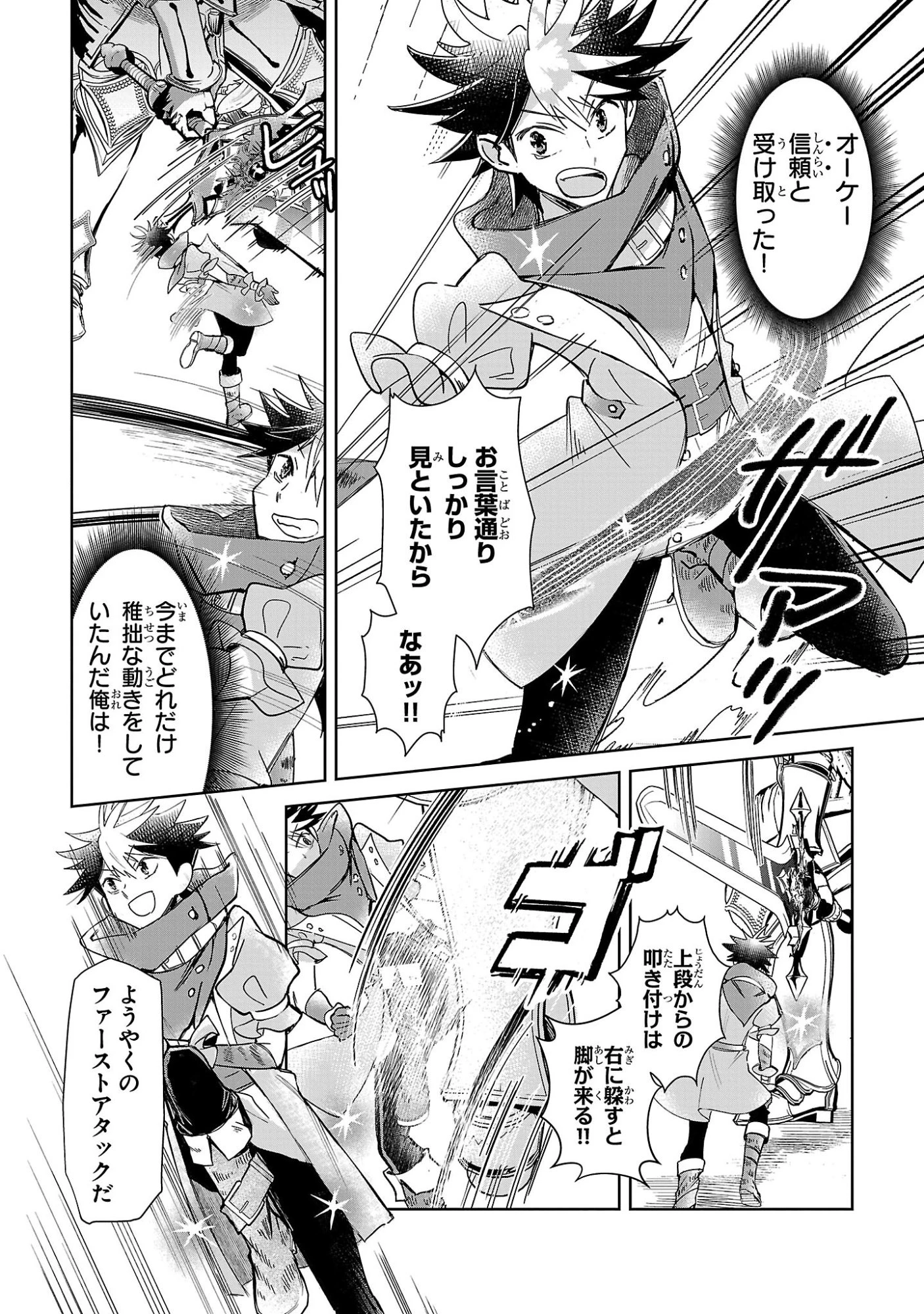 アルカディア サービス開始から三年 今更始める仮想世界攻略 第16話 - 20