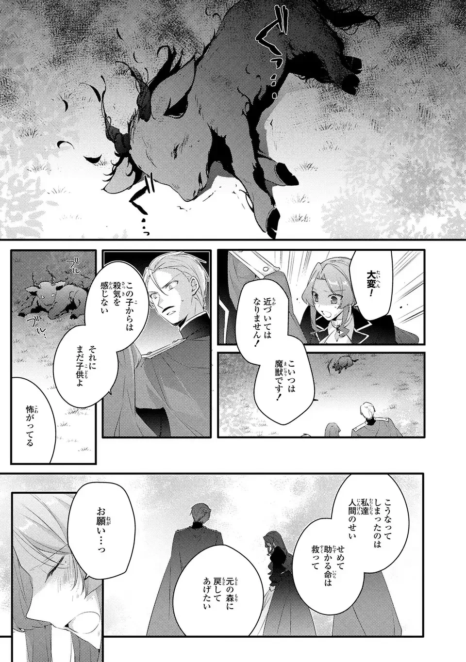 悪役令嬢はシングルマザーになりました 双子を引き取りましたが公爵様からの溺愛は想定外です 第17話 - 15