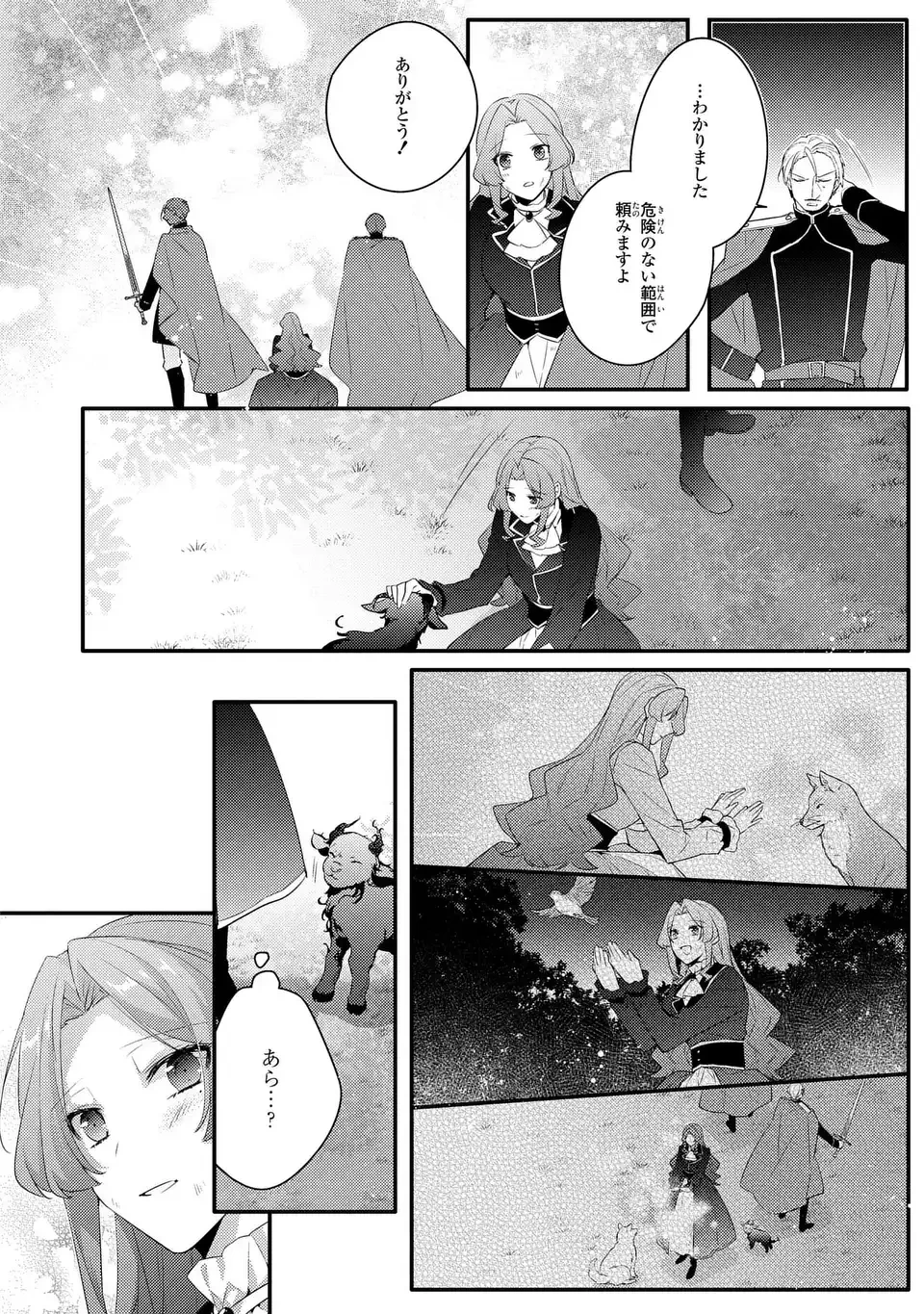 悪役令嬢はシングルマザーになりました 双子を引き取りましたが公爵様からの溺愛は想定外です 第17話 - 16