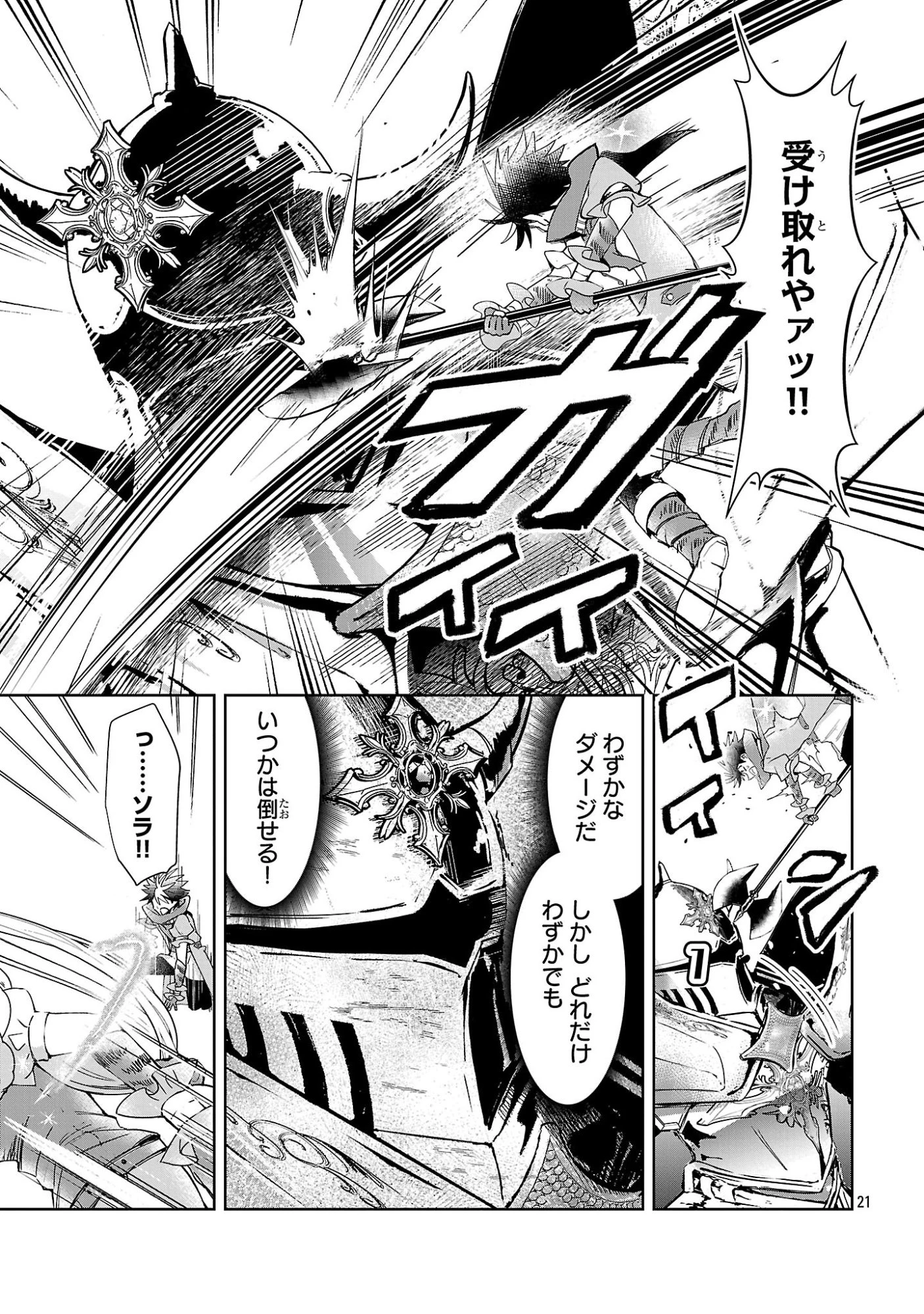 アルカディア サービス開始から三年 今更始める仮想世界攻略 第16話 - 21