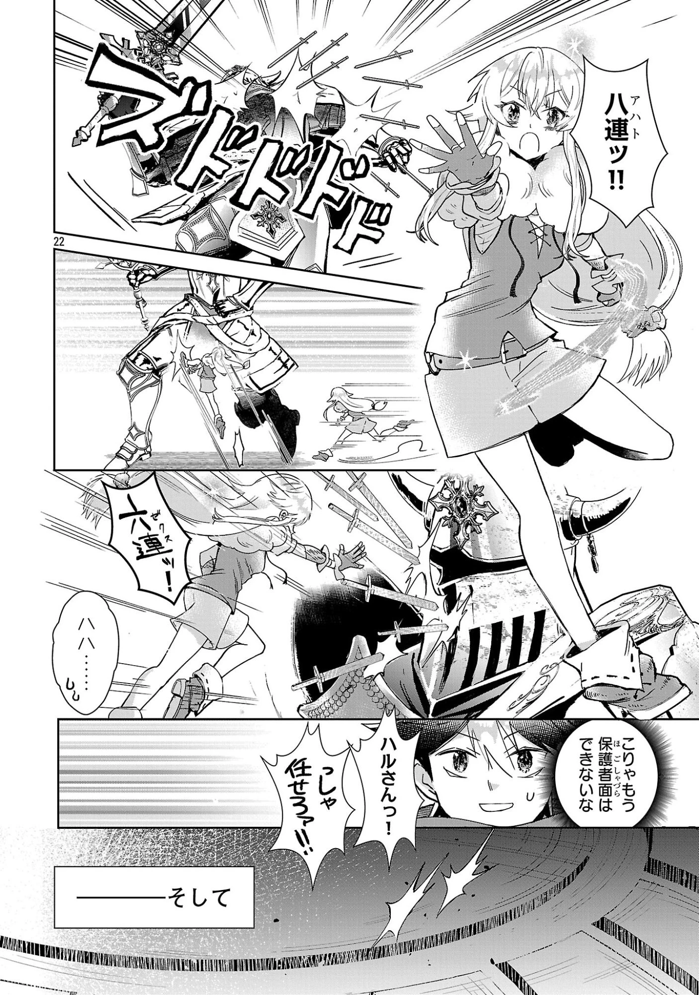 アルカディア サービス開始から三年 今更始める仮想世界攻略 第16話 - 22