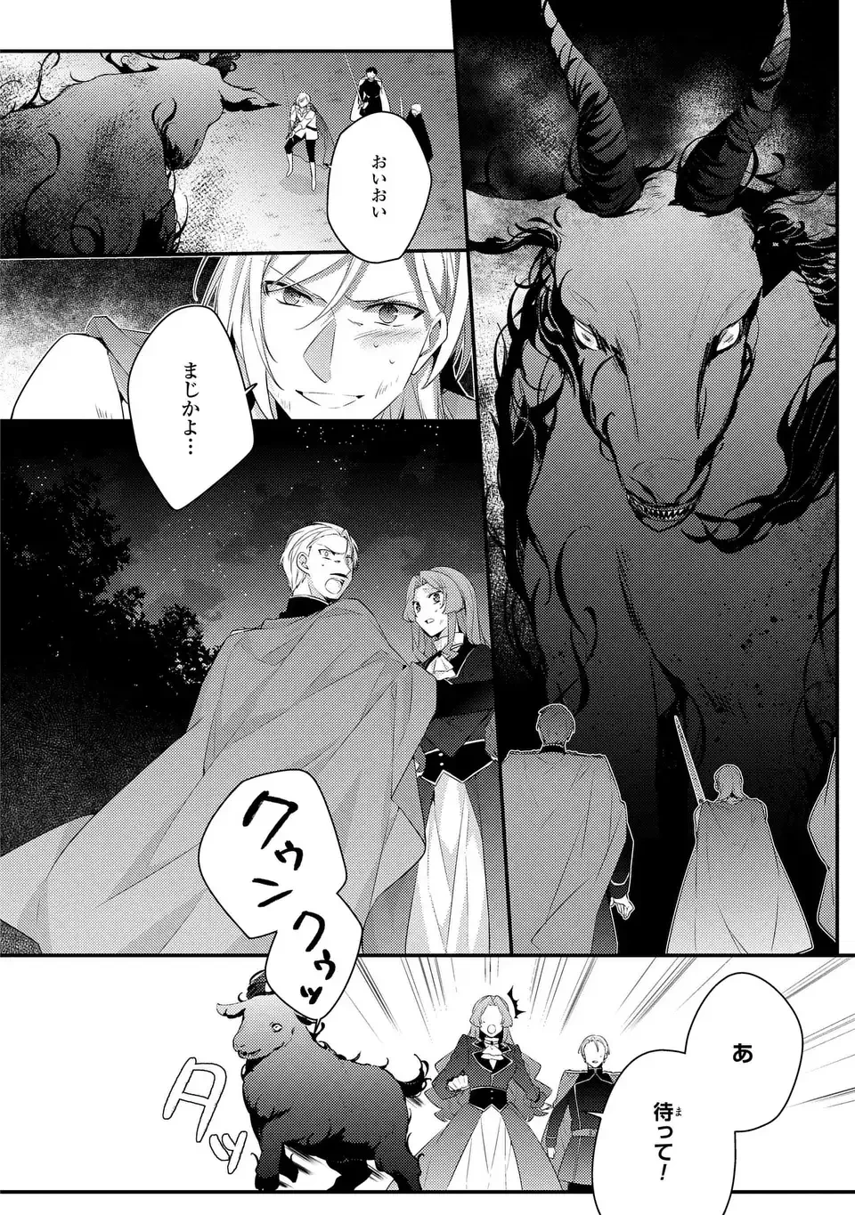悪役令嬢はシングルマザーになりました 双子を引き取りましたが公爵様からの溺愛は想定外です 第17話 - 18