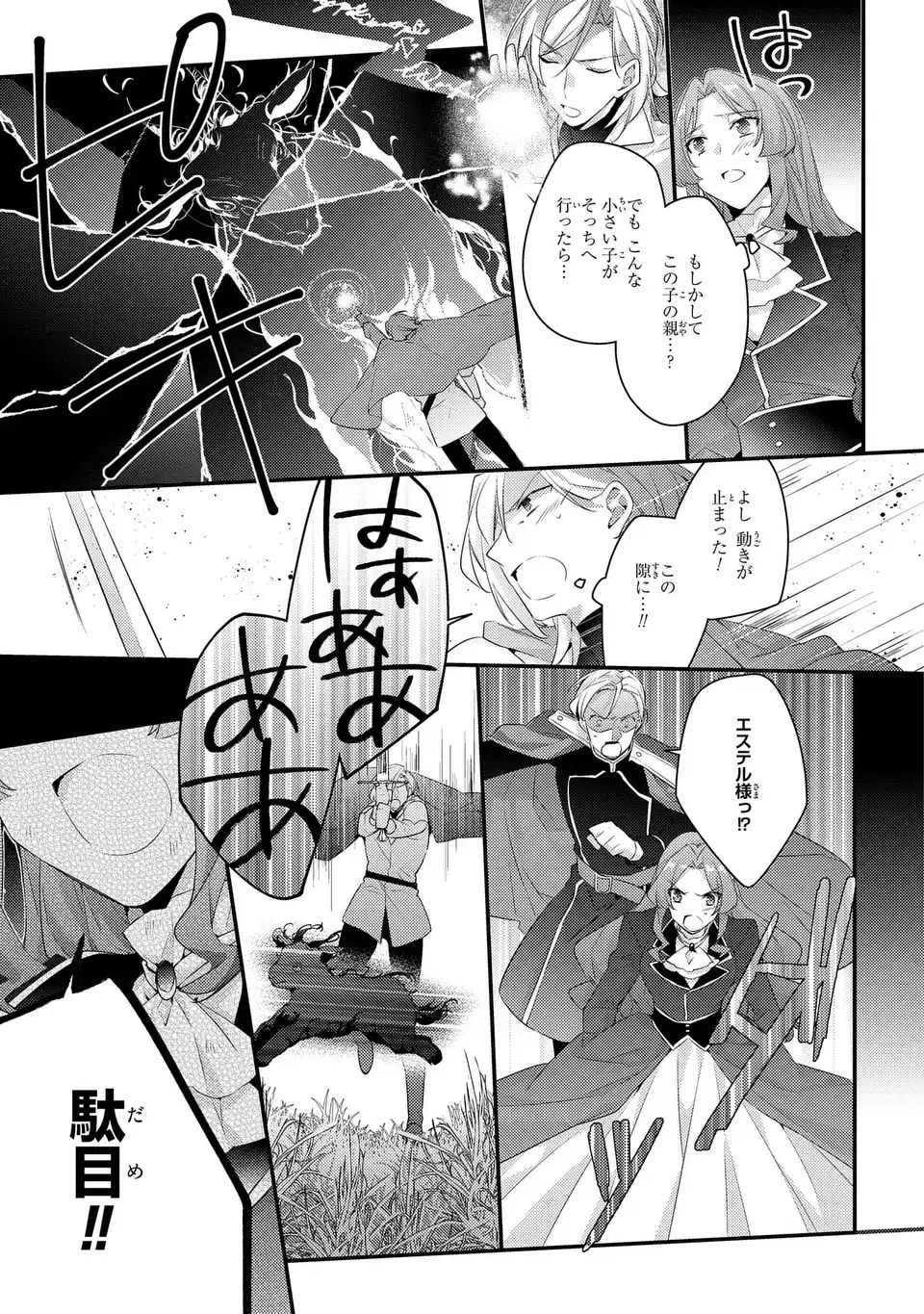 悪役令嬢はシングルマザーになりました 双子を引き取りましたが公爵様からの溺愛は想定外です 第17話 - 19