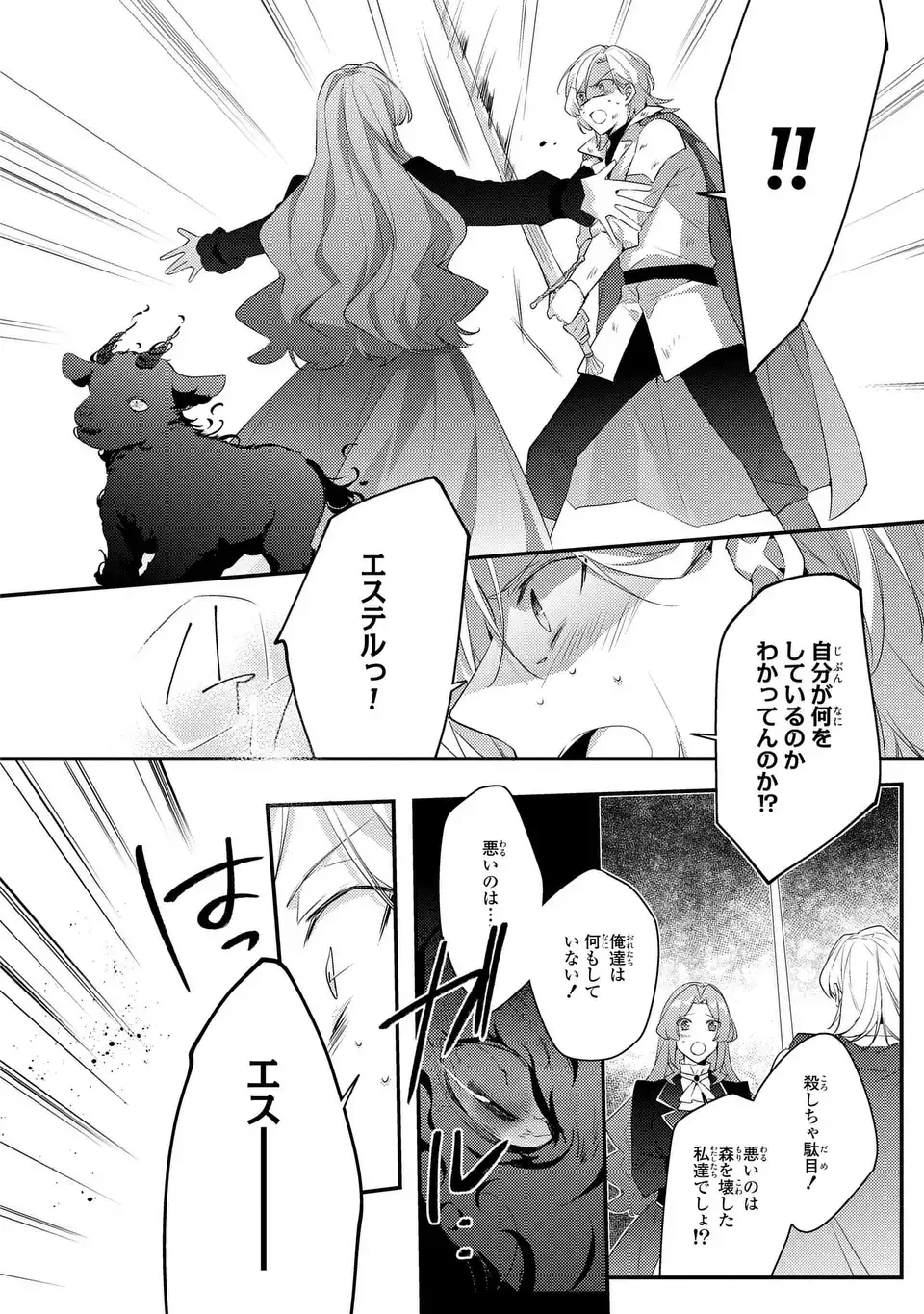 悪役令嬢はシングルマザーになりました 双子を引き取りましたが公爵様からの溺愛は想定外です 第17話 - 20