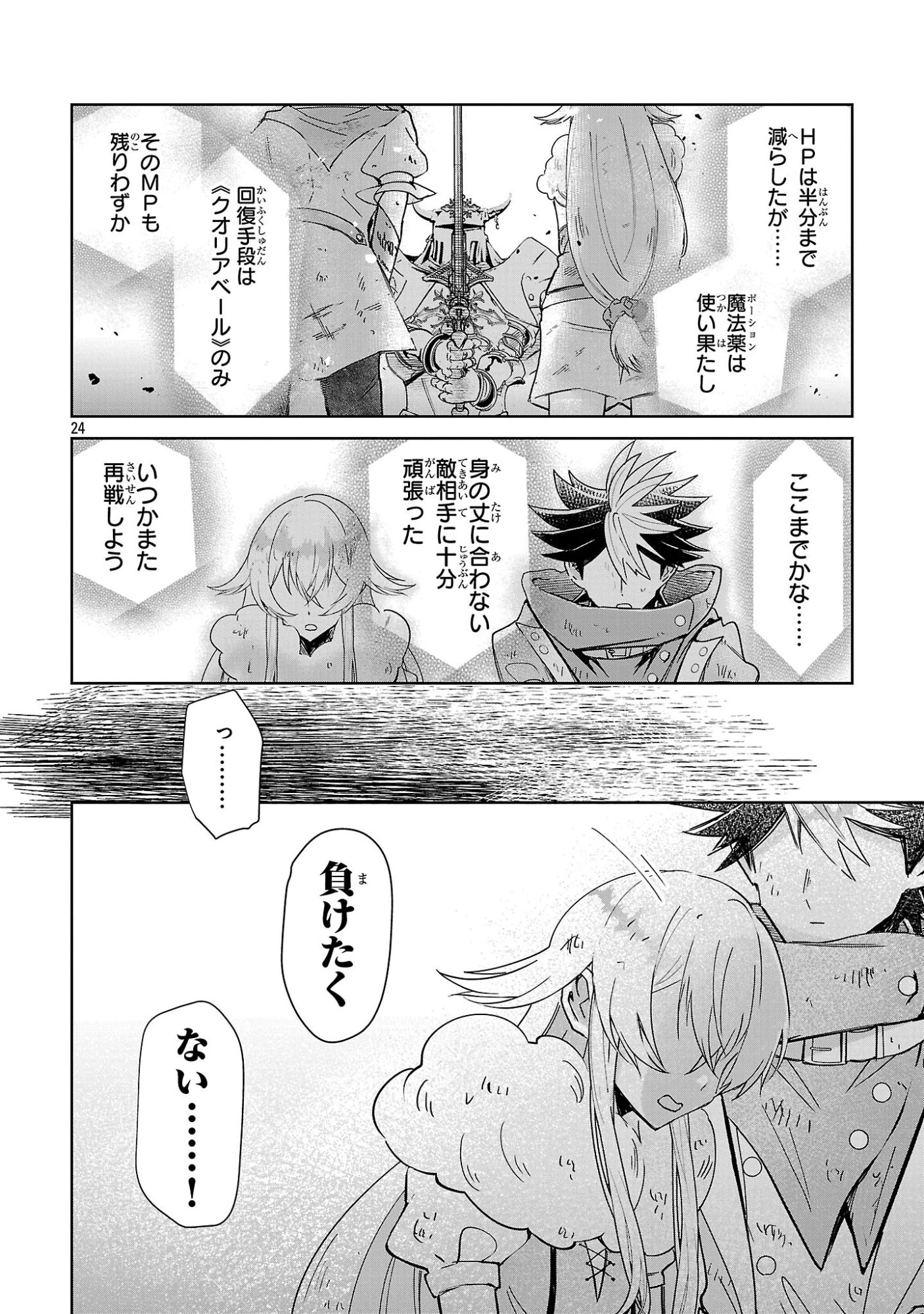 アルカディア サービス開始から三年 今更始める仮想世界攻略 第16話 - 24