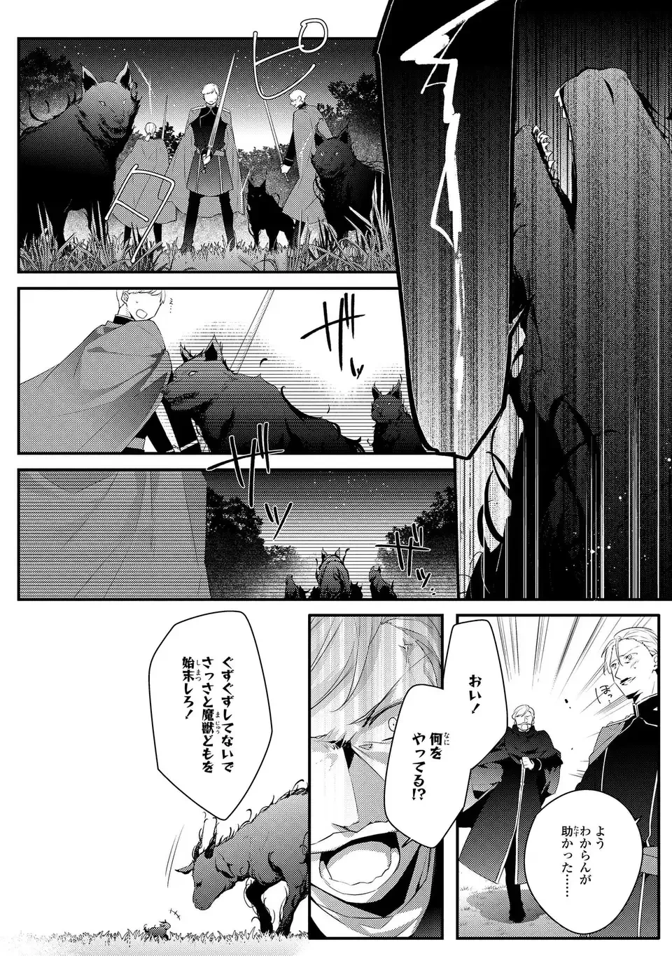 悪役令嬢はシングルマザーになりました 双子を引き取りましたが公爵様からの溺愛は想定外です 第17話 - 22