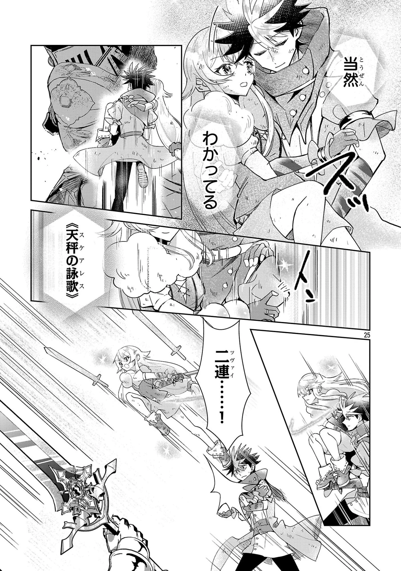 アルカディア サービス開始から三年 今更始める仮想世界攻略 第16話 - 25