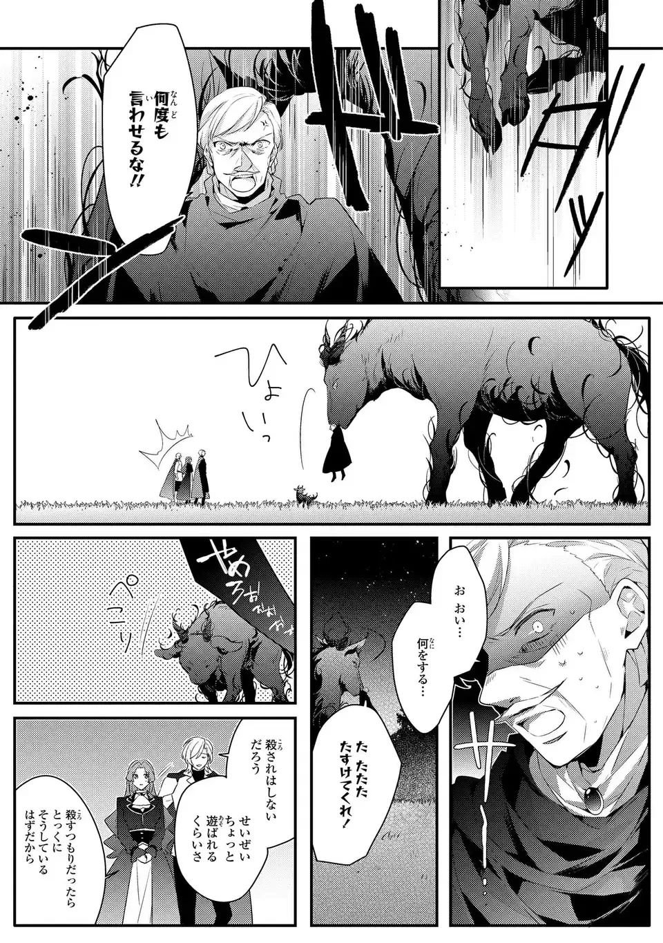 悪役令嬢はシングルマザーになりました 双子を引き取りましたが公爵様からの溺愛は想定外です 第17話 - 23