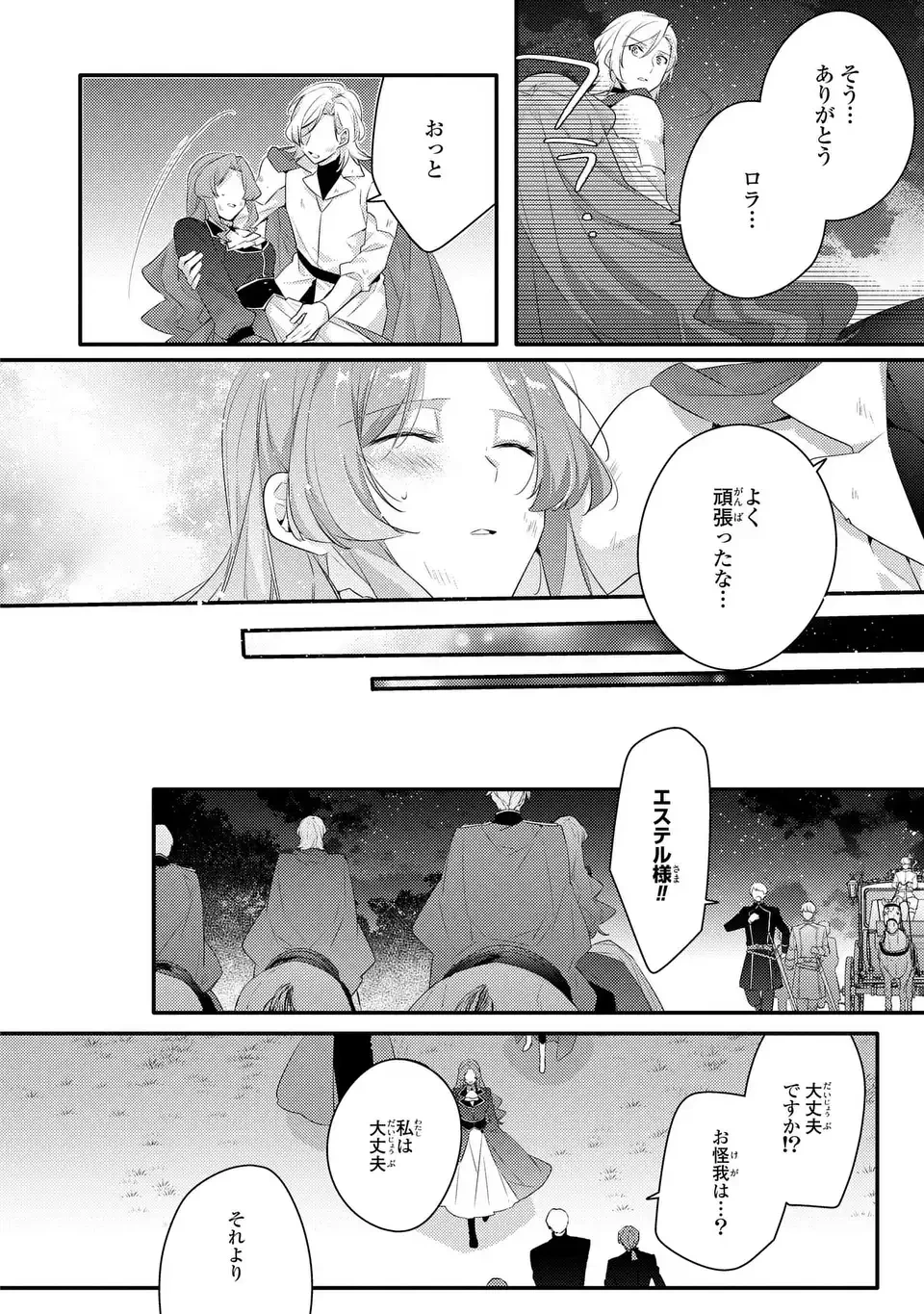 悪役令嬢はシングルマザーになりました 双子を引き取りましたが公爵様からの溺愛は想定外です 第17話 - 24