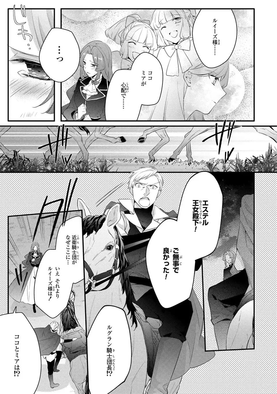 悪役令嬢はシングルマザーになりました 双子を引き取りましたが公爵様からの溺愛は想定外です 第17話 - 25