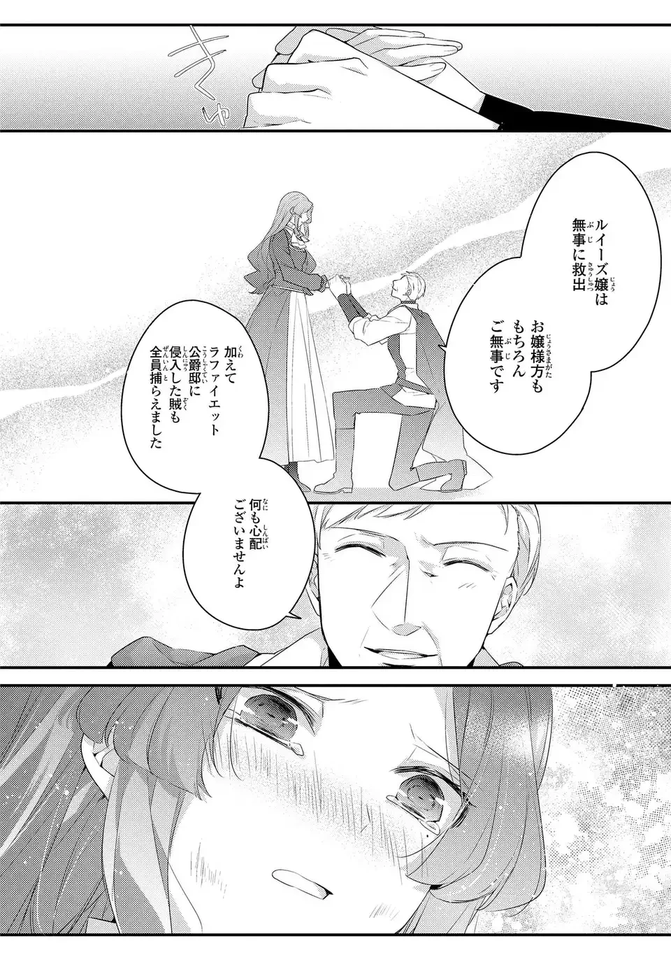 悪役令嬢はシングルマザーになりました 双子を引き取りましたが公爵様からの溺愛は想定外です 第17話 - 26