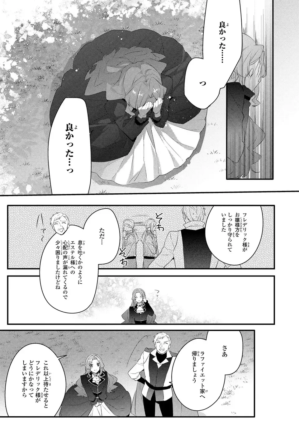 悪役令嬢はシングルマザーになりました 双子を引き取りましたが公爵様からの溺愛は想定外です 第17話 - 27