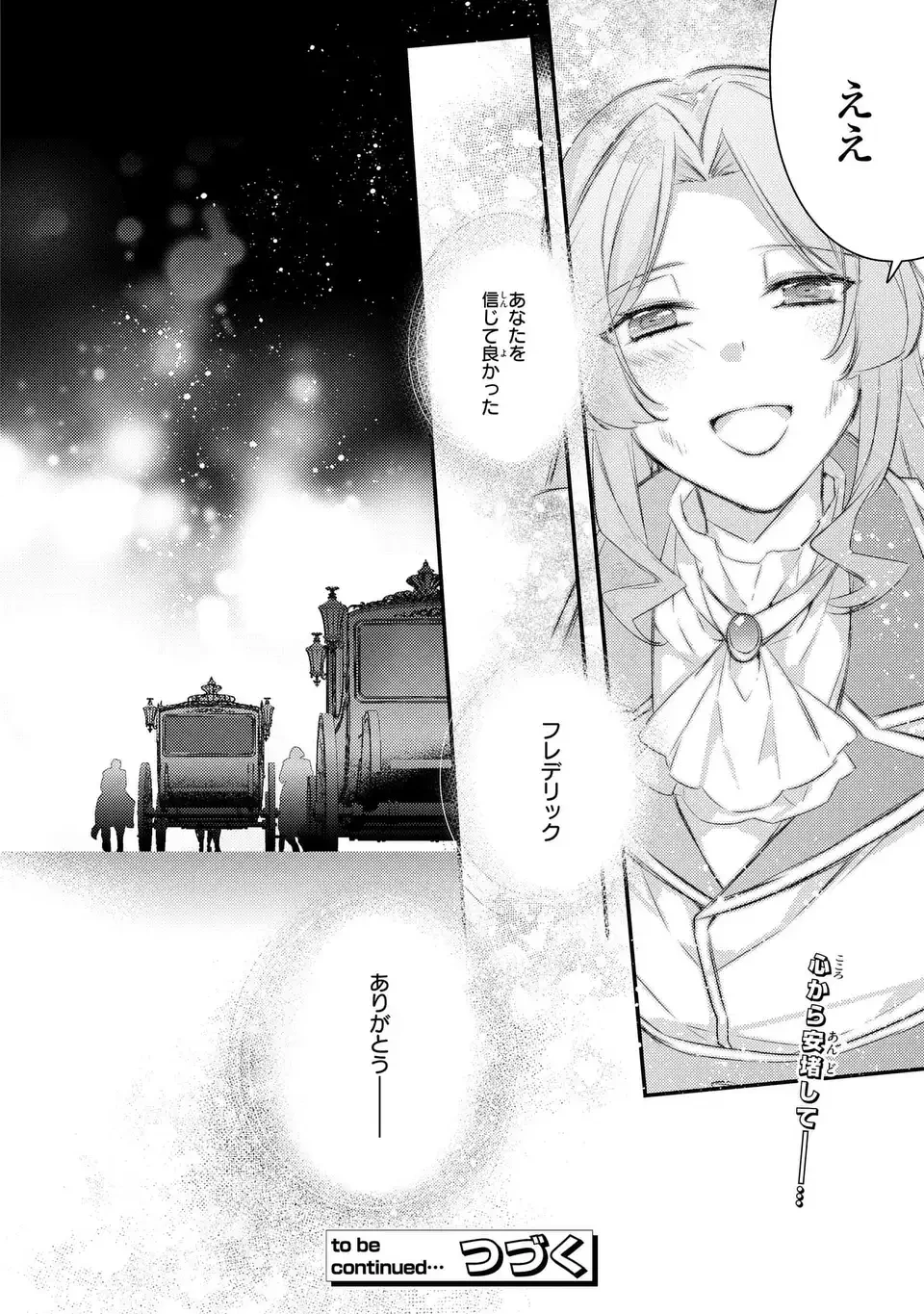 悪役令嬢はシングルマザーになりました 双子を引き取りましたが公爵様からの溺愛は想定外です 第17話 - 28
