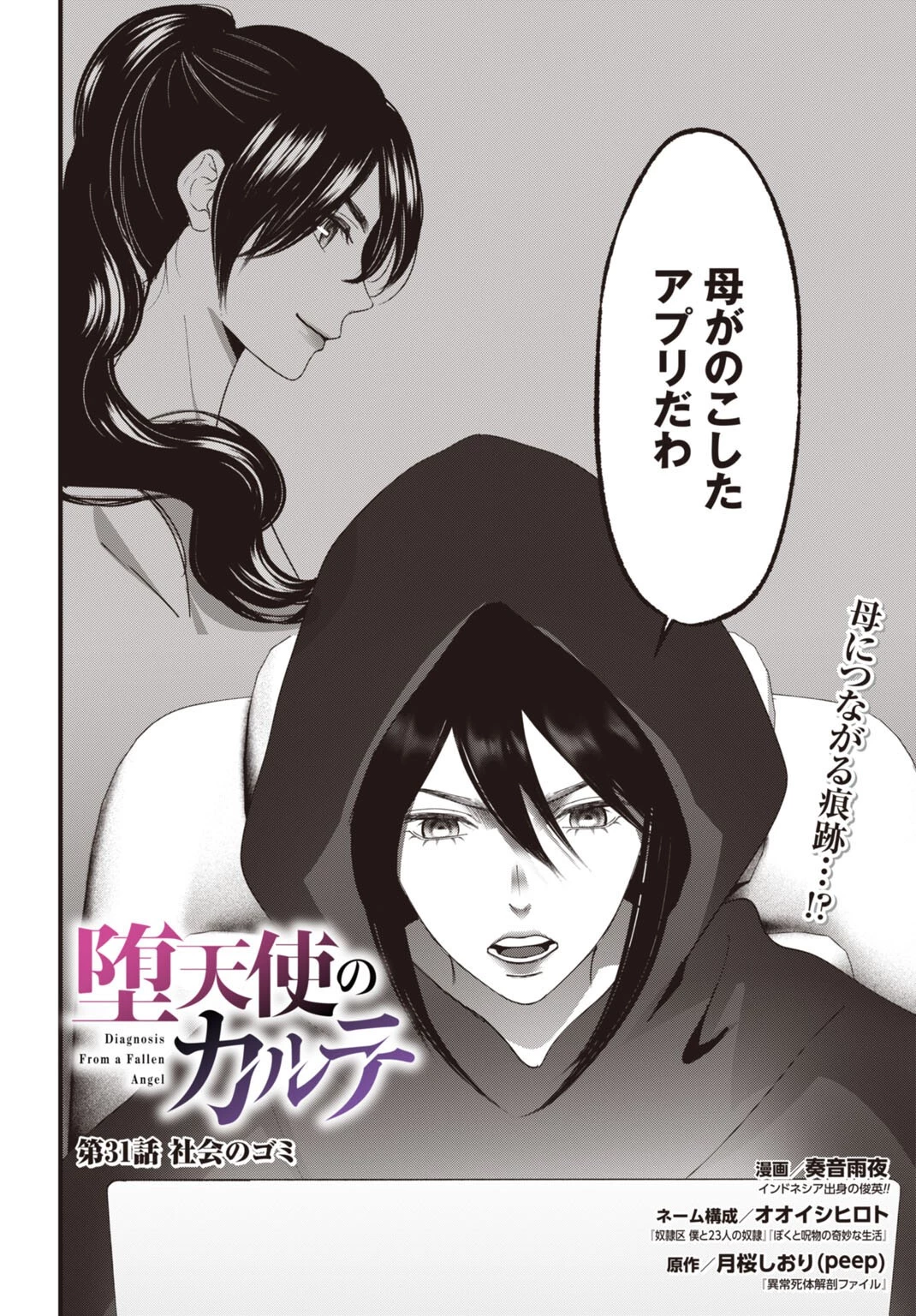 堕天使のカルテ 第31話 - 2