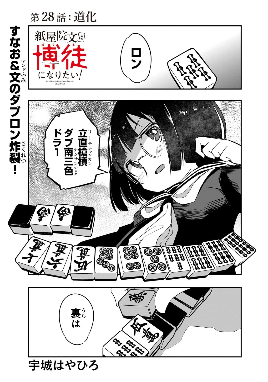 紙屋院文は博徒になりたい! 第28話 - 1